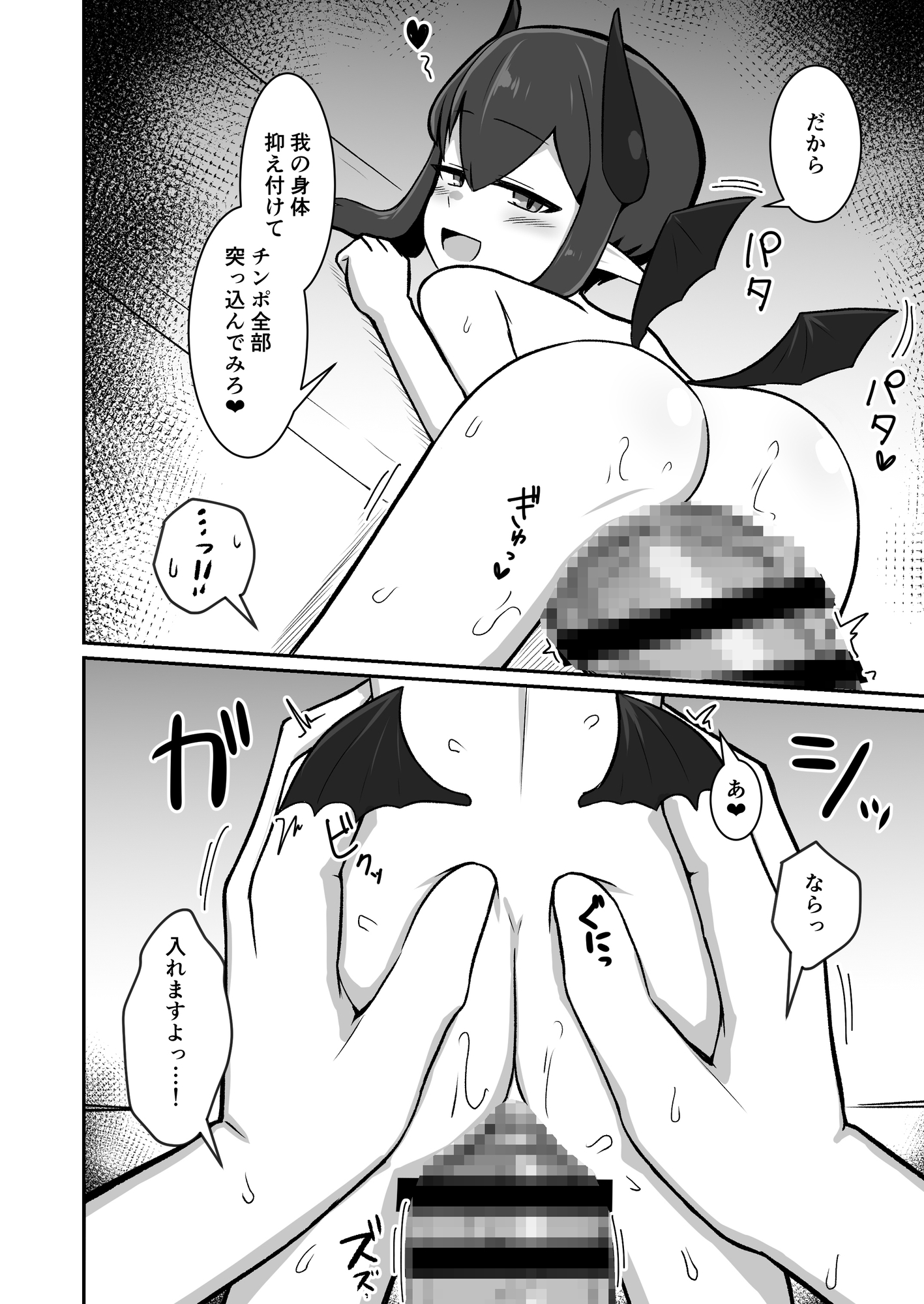 (ちいさい)サキュバスに精気を吸われる話 画像8