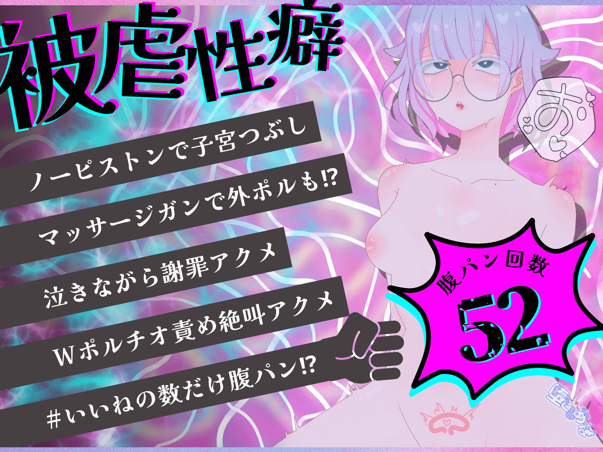 ✨子宮ばちぼこ特化✨【実演オナニー】ばちぼこ子宮いじめ！セルフ腹パン♡連続絶頂潮吹き♡ノーピストン子宮潰し♡放尿失禁♡加虐性癖向き注意⚠️【皆乃あな】 画像1