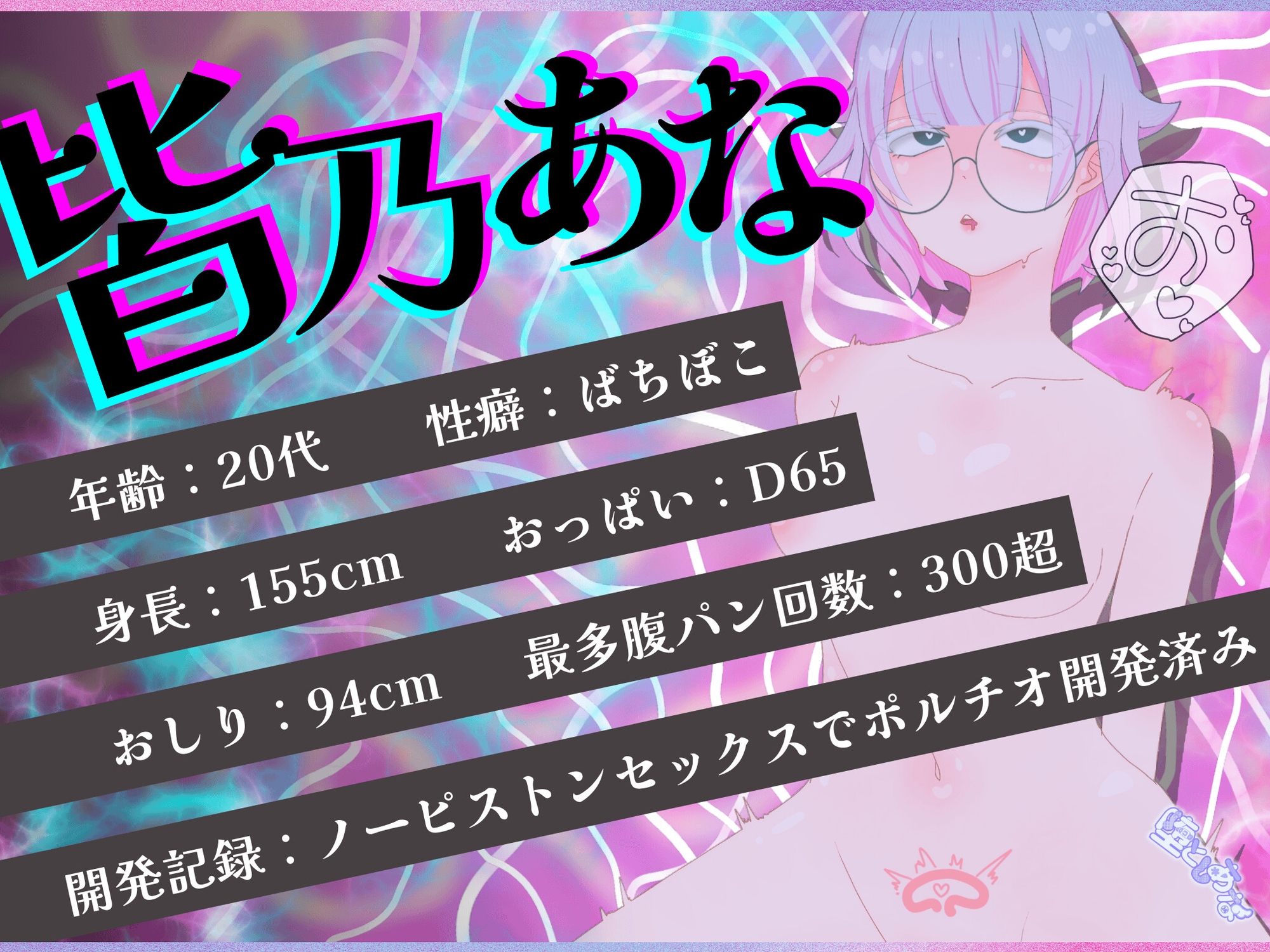 ✨子宮ばちぼこ特化✨【実演オナニー】ばちぼこ子宮いじめ！セルフ腹パン♡連続絶頂潮吹き♡ノーピストン子宮潰し♡放尿失禁♡加虐性癖向き注意⚠️【皆乃あな】 画像3