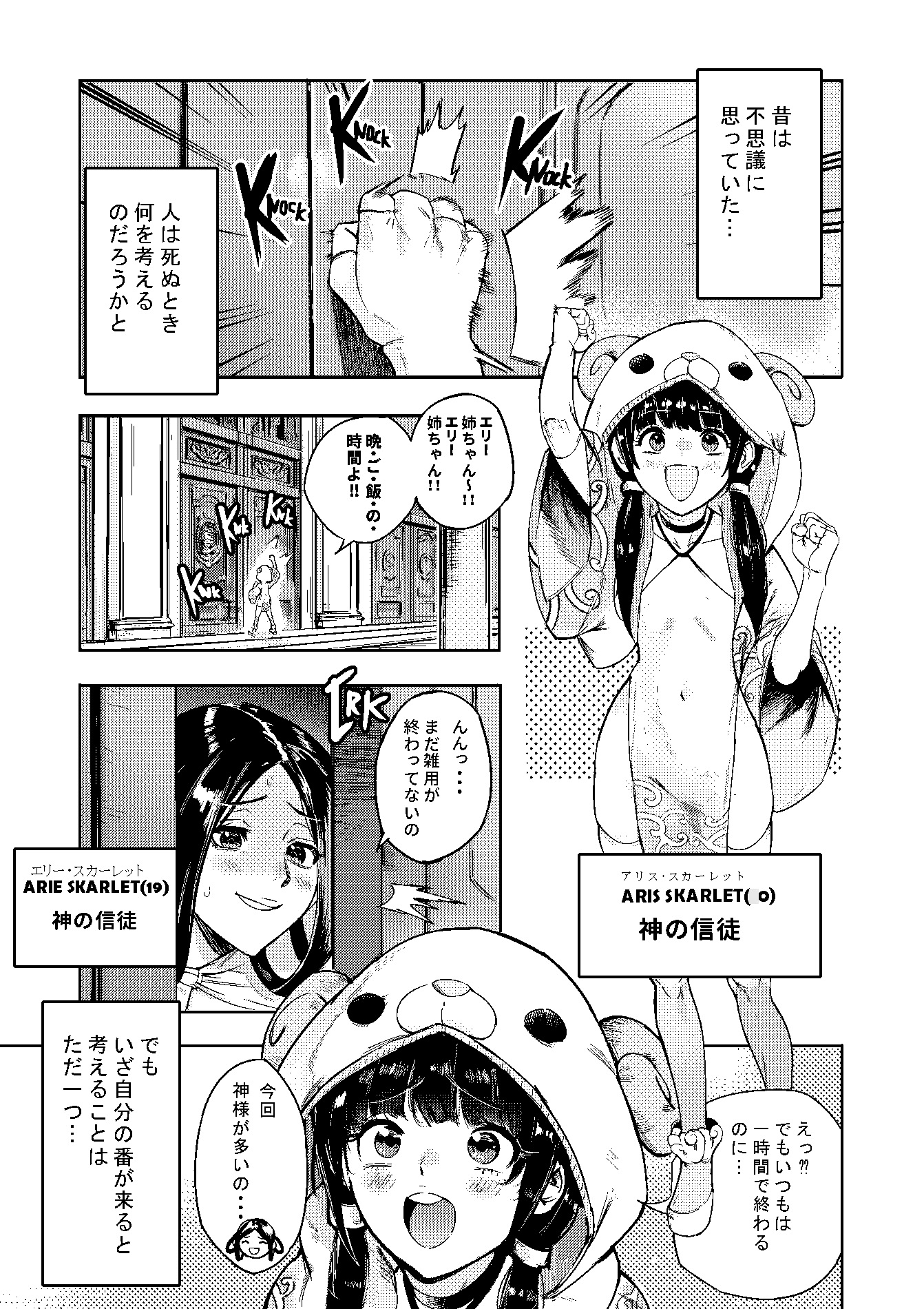 私は神に身を売った・エリー編 画像1