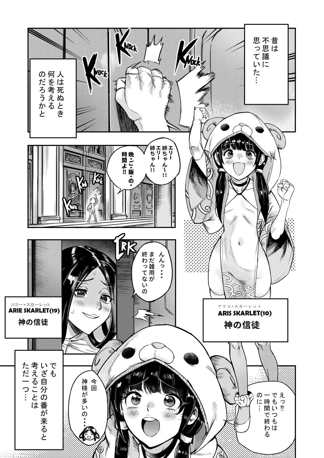 私は神に身を売った・エリー編 サンプル画像 2