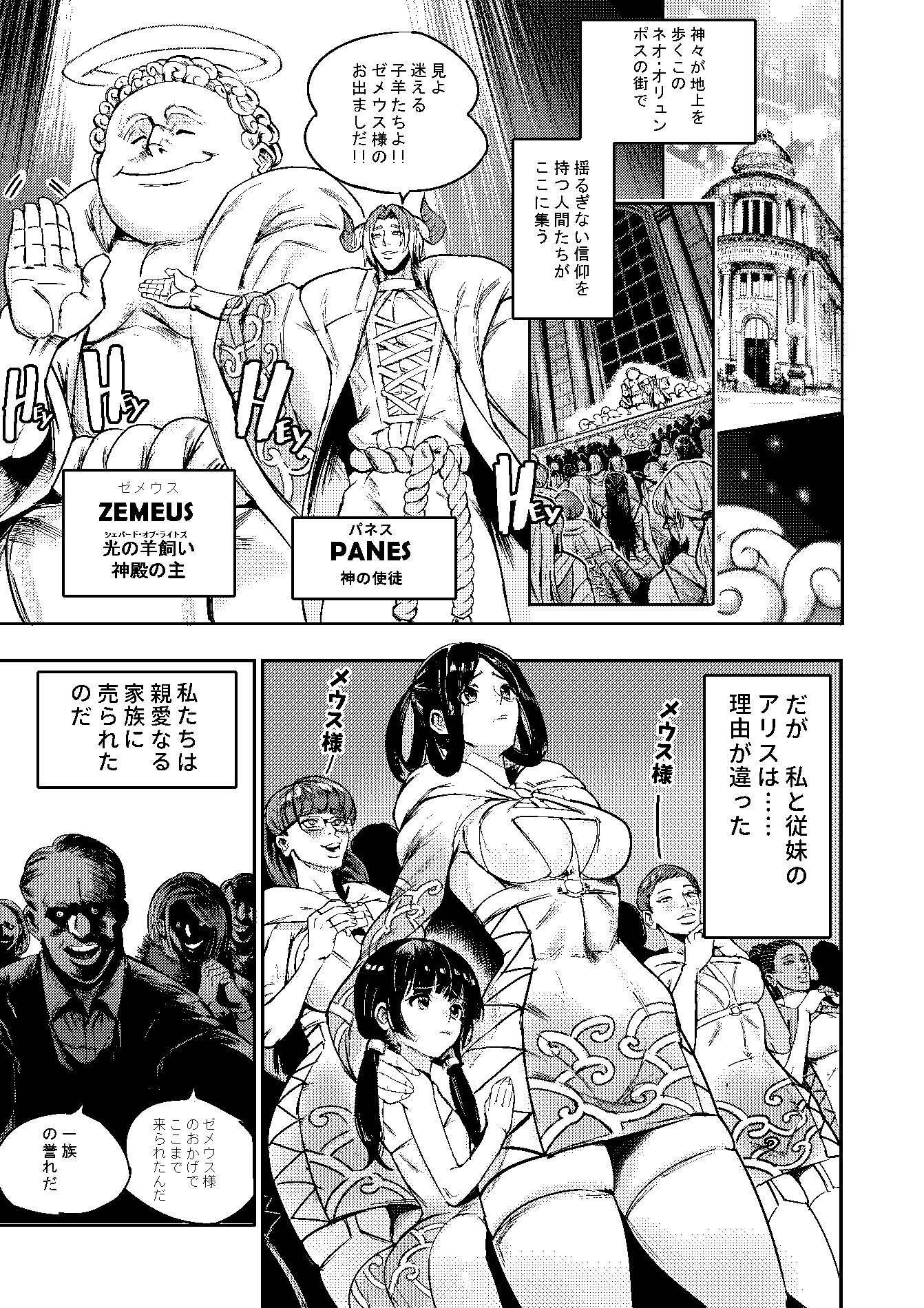 私は神に身を売った・エリー編 画像3