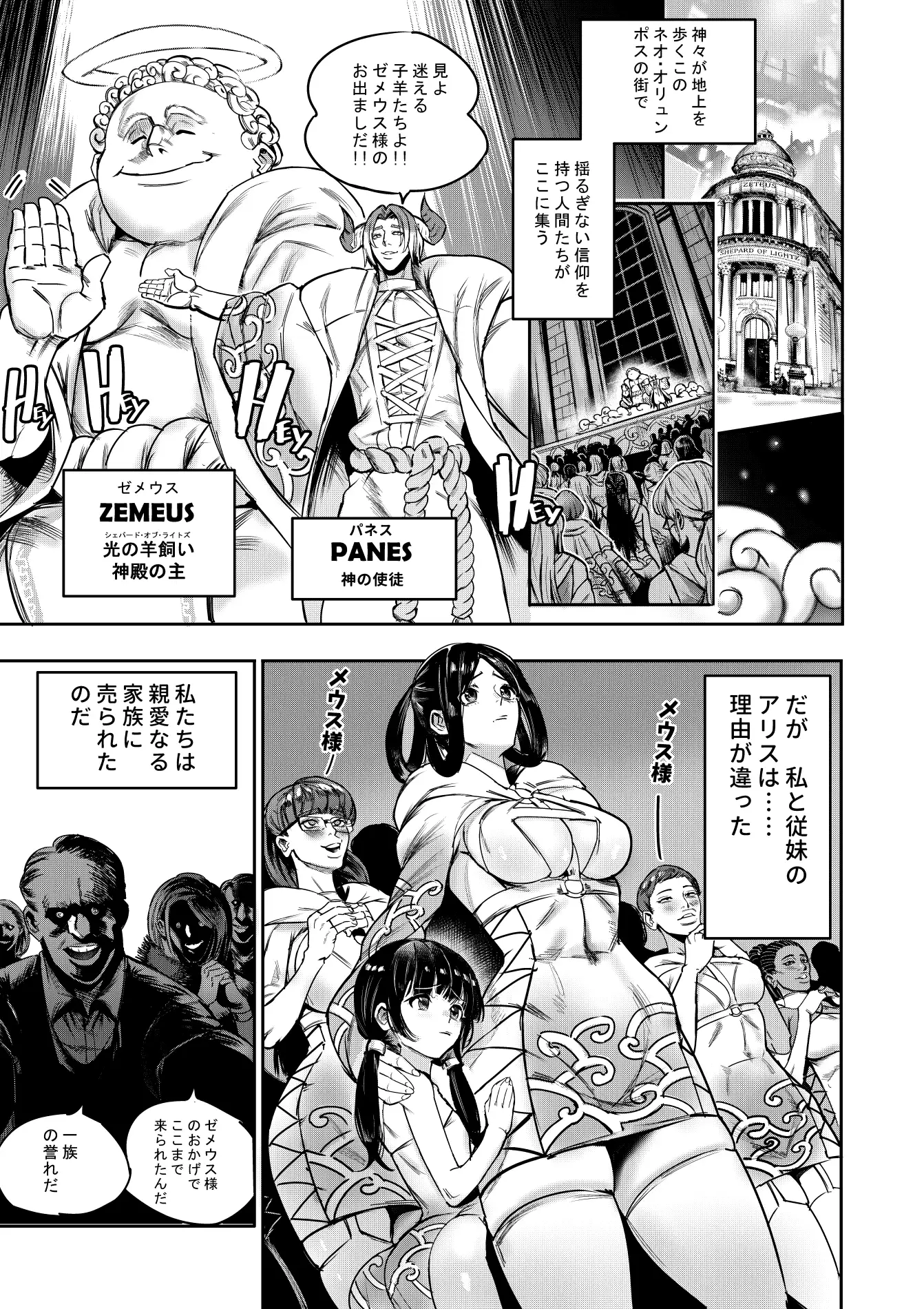 私は神に身を売った・エリー編 サンプル画像 4
