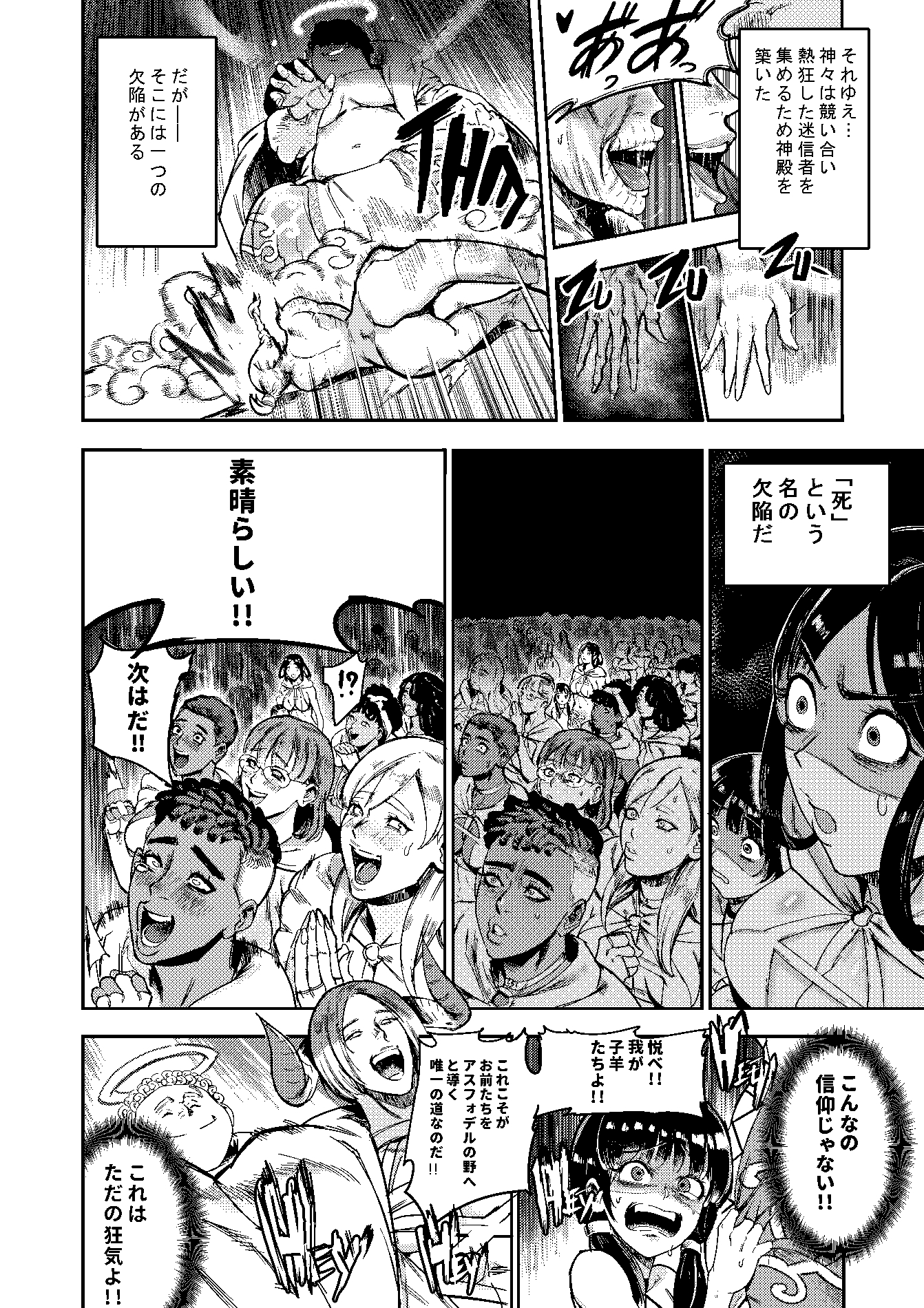 私は神に身を売った・エリー編 画像6