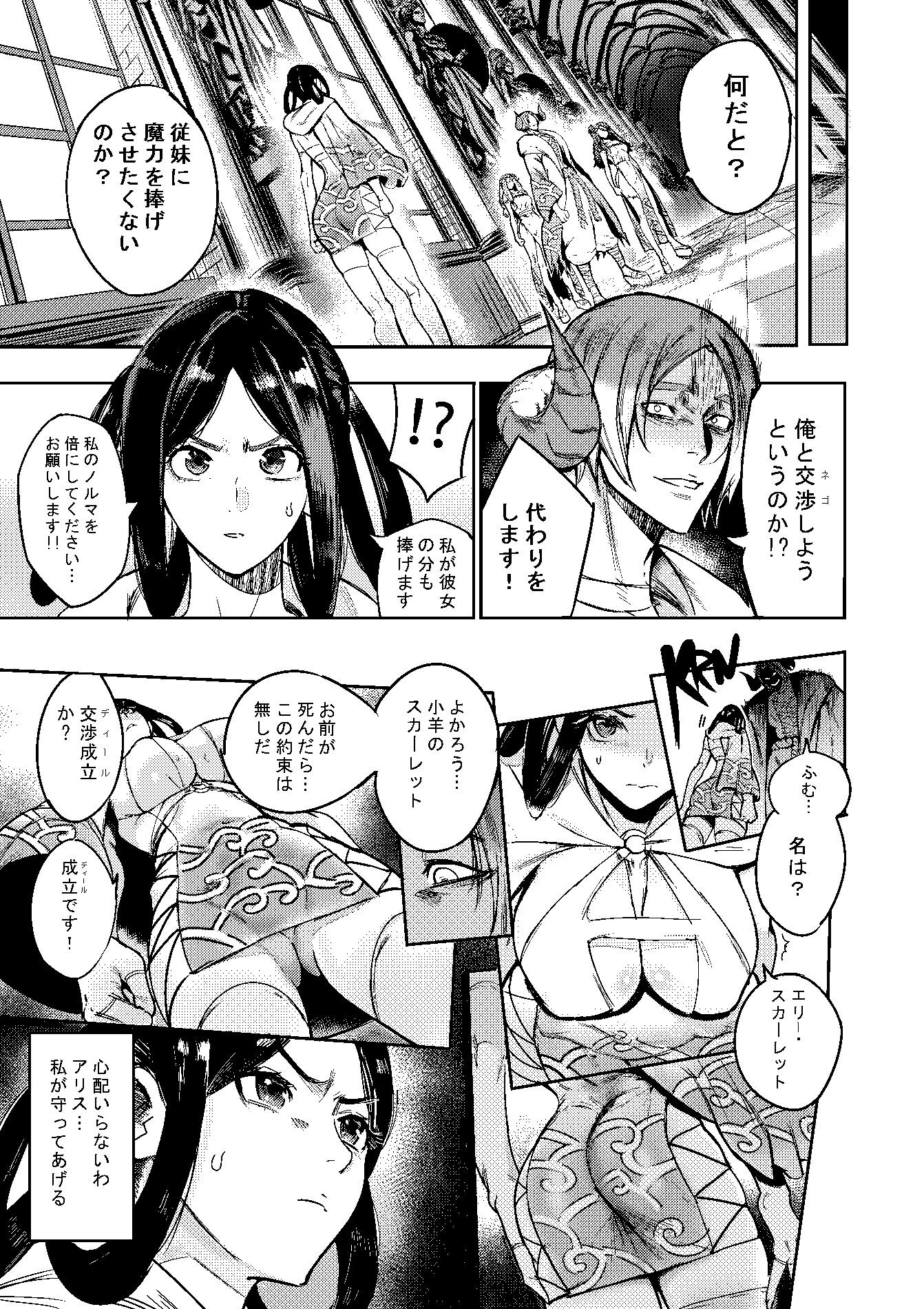 私は神に身を売った・エリー編 画像7