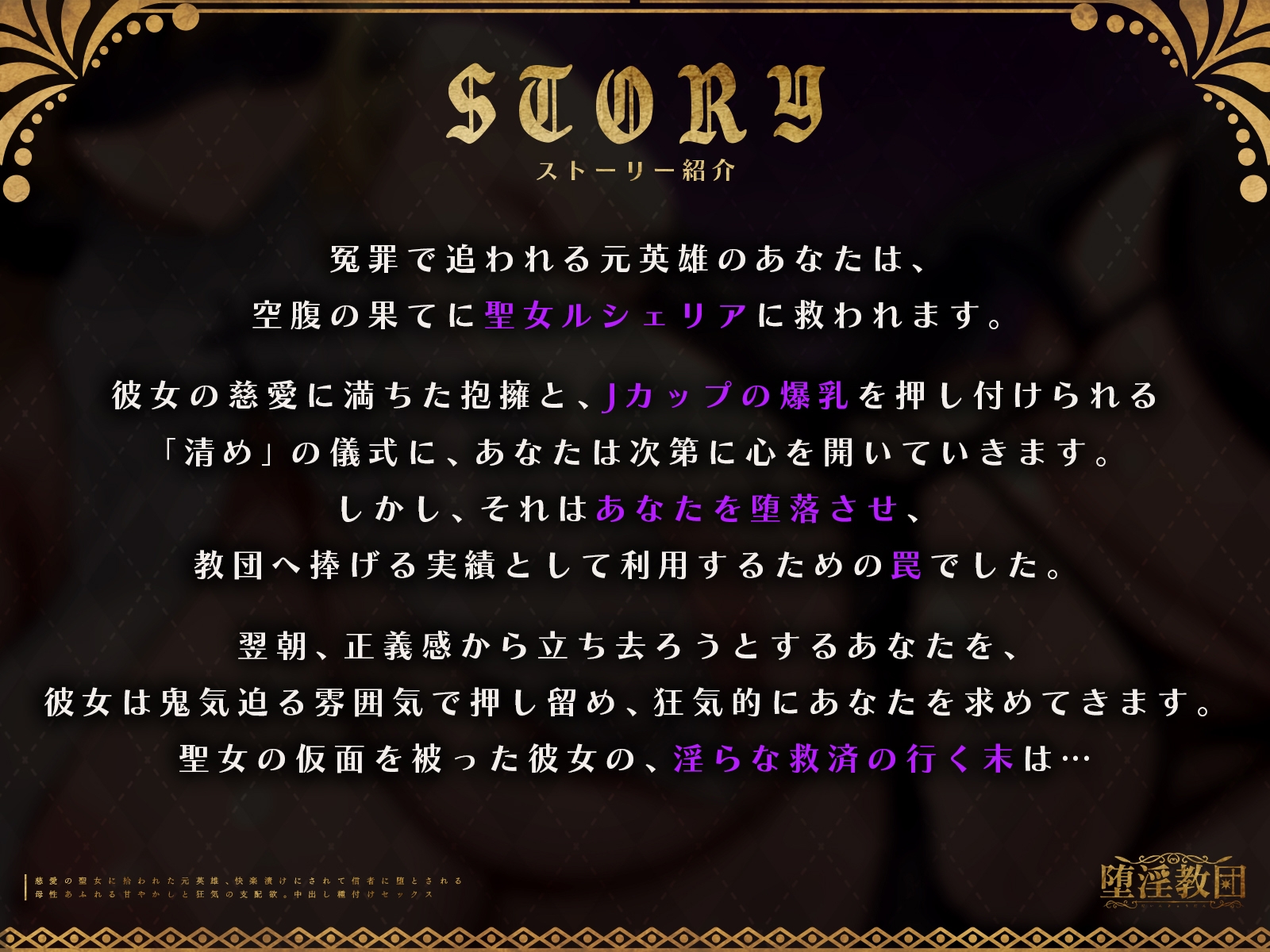 慈愛の聖女に拾われた元英雄、快楽漬けにされて信者に堕とされる～母性あふれる甘やかしと狂気の支配欲。中出し種付けセックス～【KU100収録】 画像1