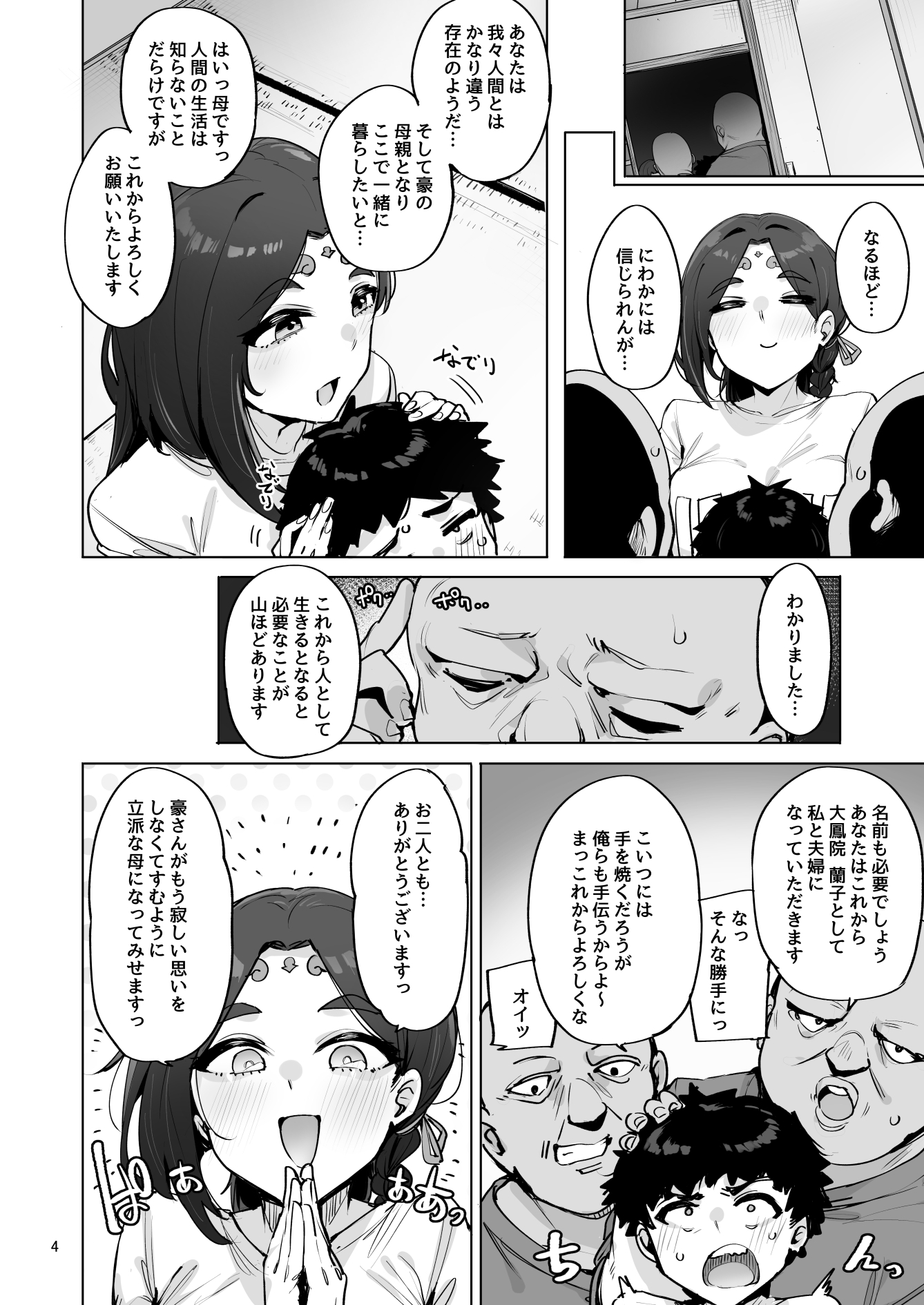 おほっ♡女神さまっ 画像4