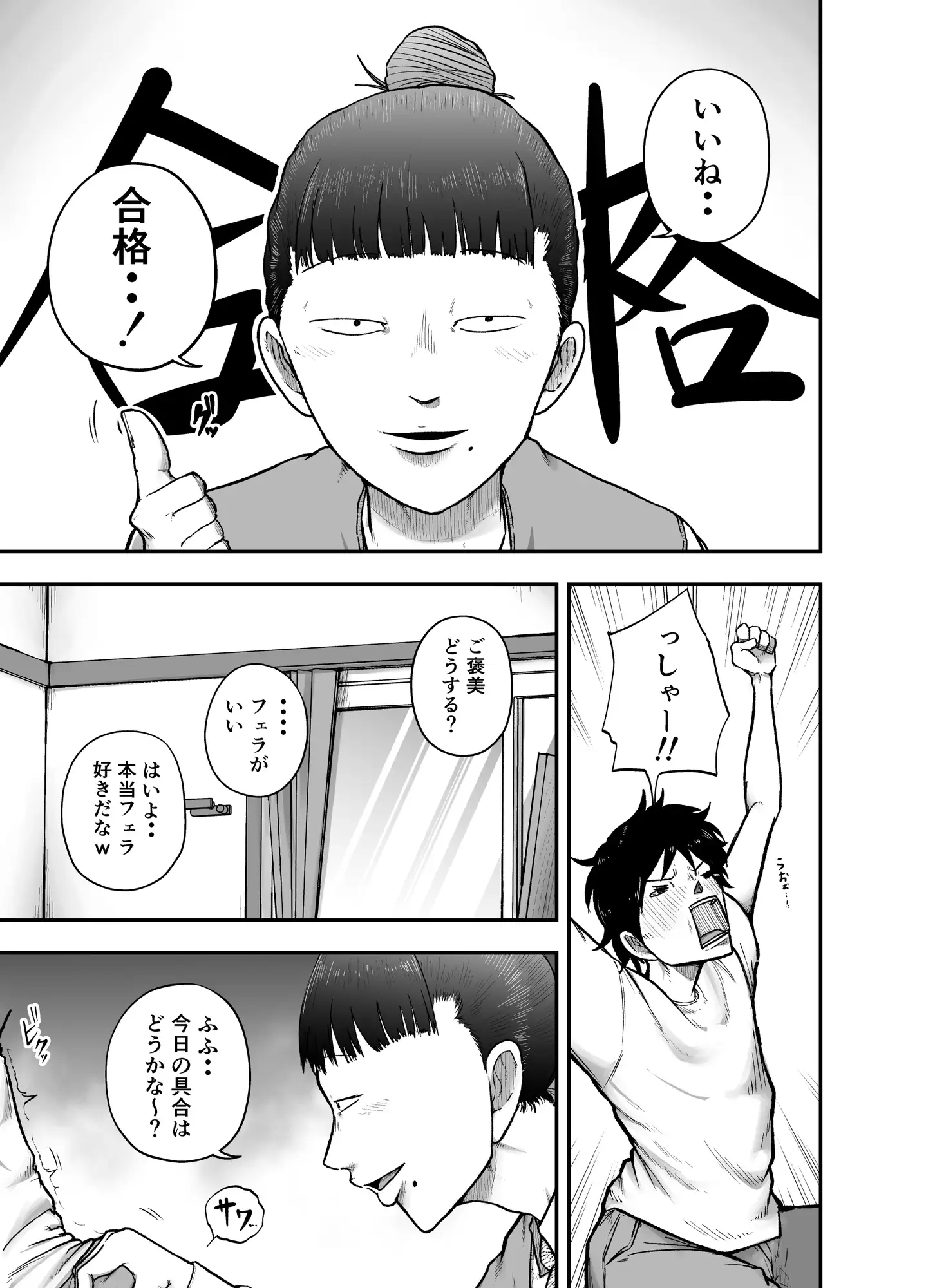 近所のブス姉はいつも優しく抜いてくれる サンプル画像 2