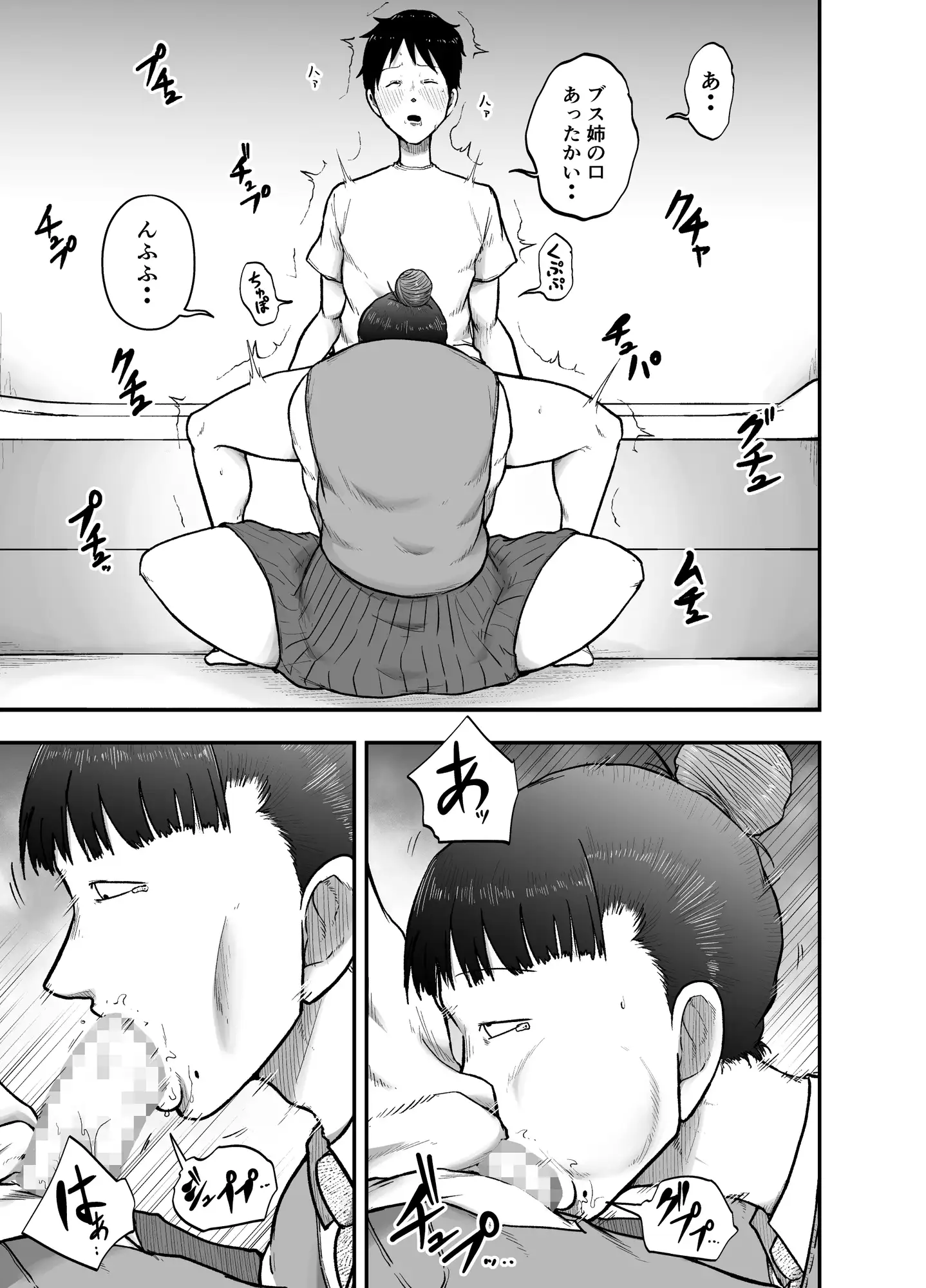 近所のブス姉はいつも優しく抜いてくれる サンプル画像 4