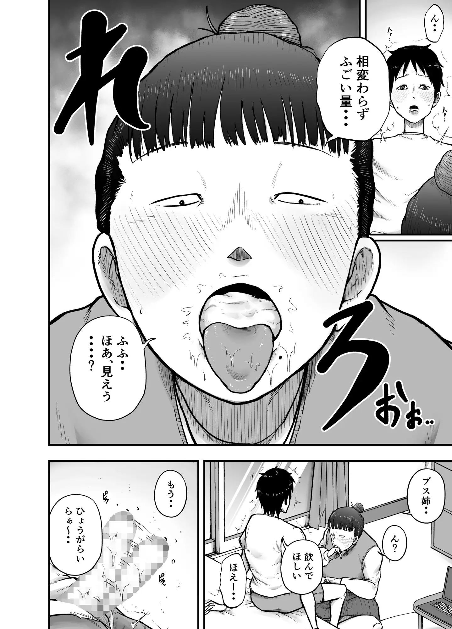 近所のブス姉はいつも優しく抜いてくれる サンプル画像 7