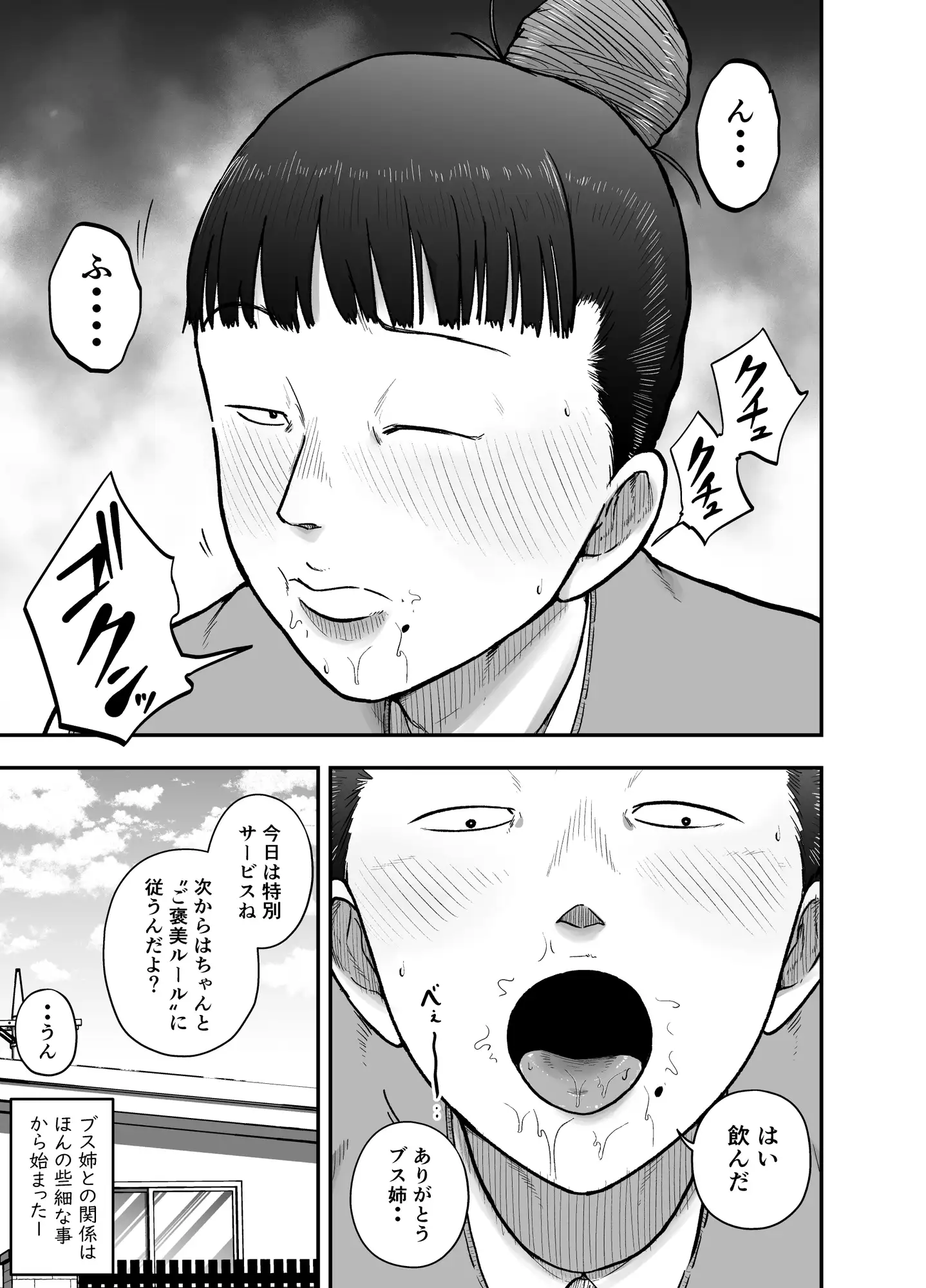 近所のブス姉はいつも優しく抜いてくれる サンプル画像 8