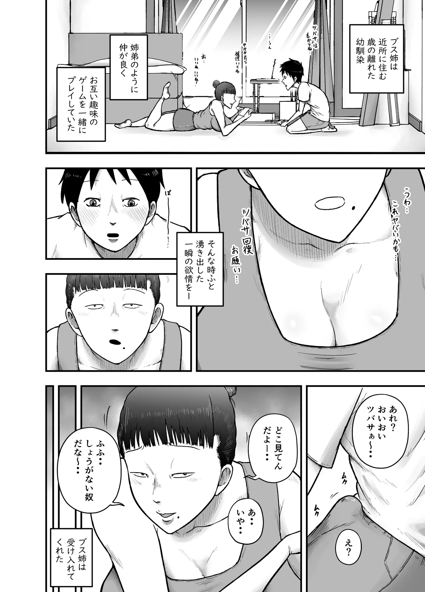 近所のブス姉はいつも優しく抜いてくれる サンプル画像 9