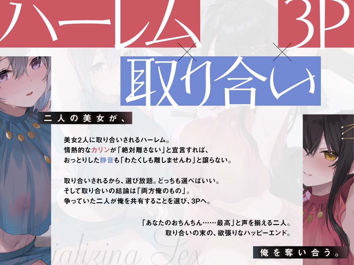 社交セックス部~パートナー選びの新歓合宿で美女2人に取り合いされる~ 画像1