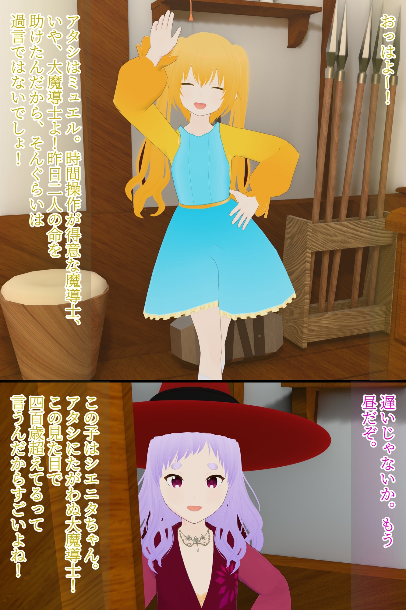 タイムコントドール!時間操作魔法で人形を作ろう 画像1