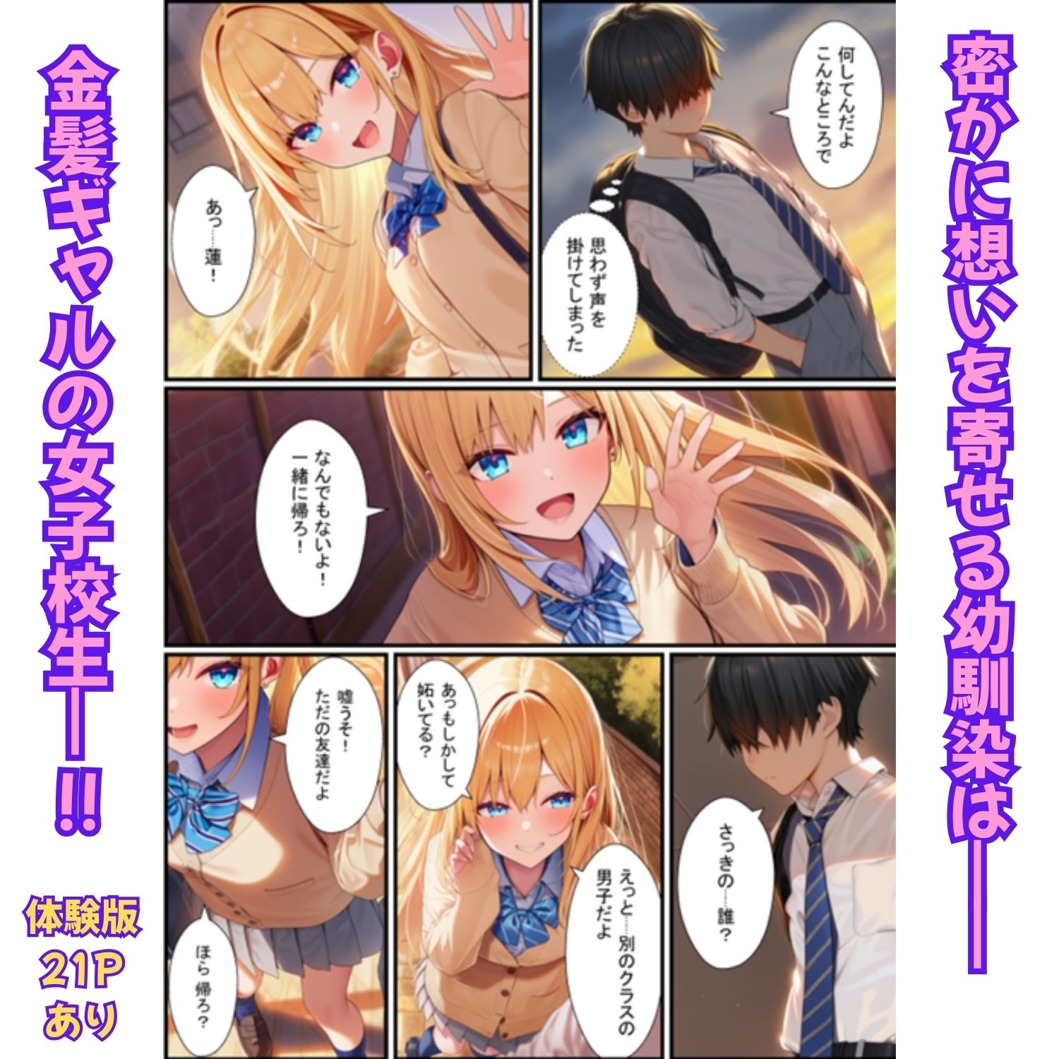金髪ギャル女子校生が幼馴染と初体験！ 体育倉庫でイチャらぶセックス サンプル 1/10