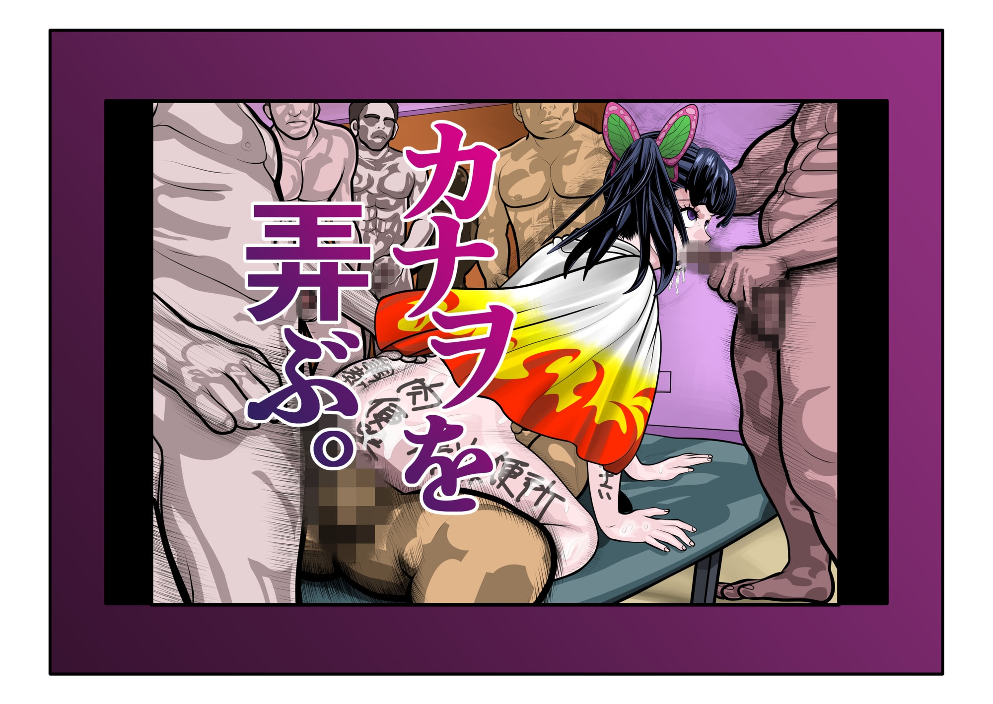 カナヲ地獄篇 画像10