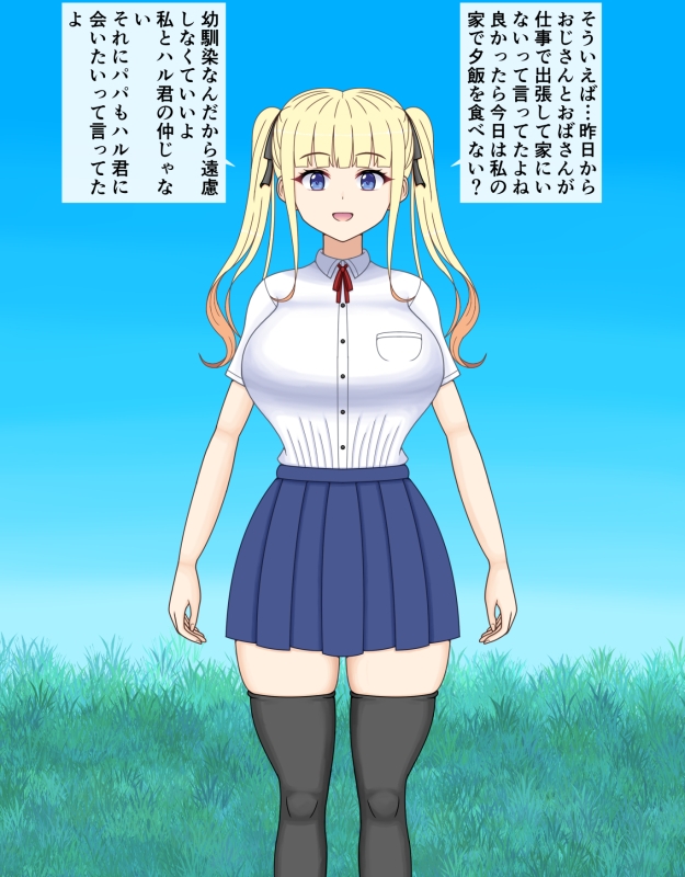 挿げ替え彼女~俺の彼女は幼馴染の父親~ 画像8