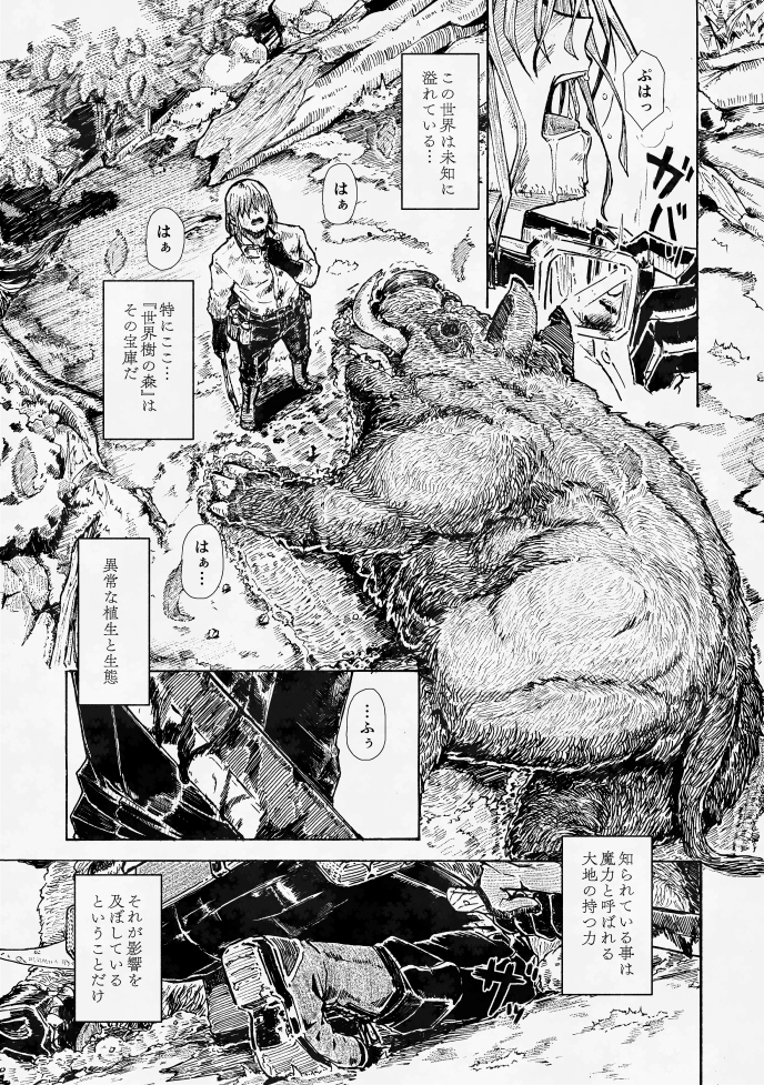 エルフの終活 画像1