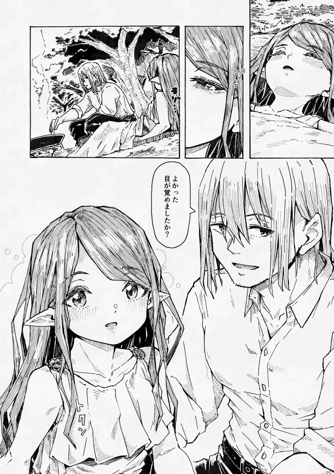 エルフの終活 画像6