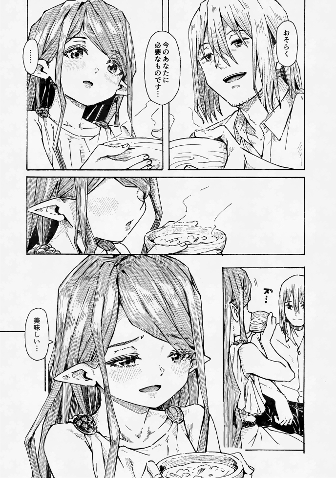 エルフの終活 画像9