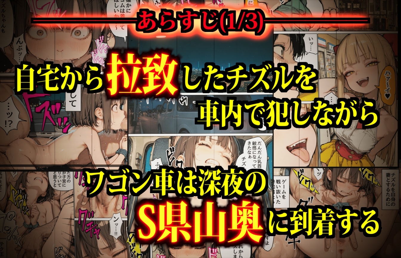 おるすばん少女連れ去り隊！ ～チズルちゃん争奪！深夜の山で強制鬼ごっこ大会！～ サンプル 2/8