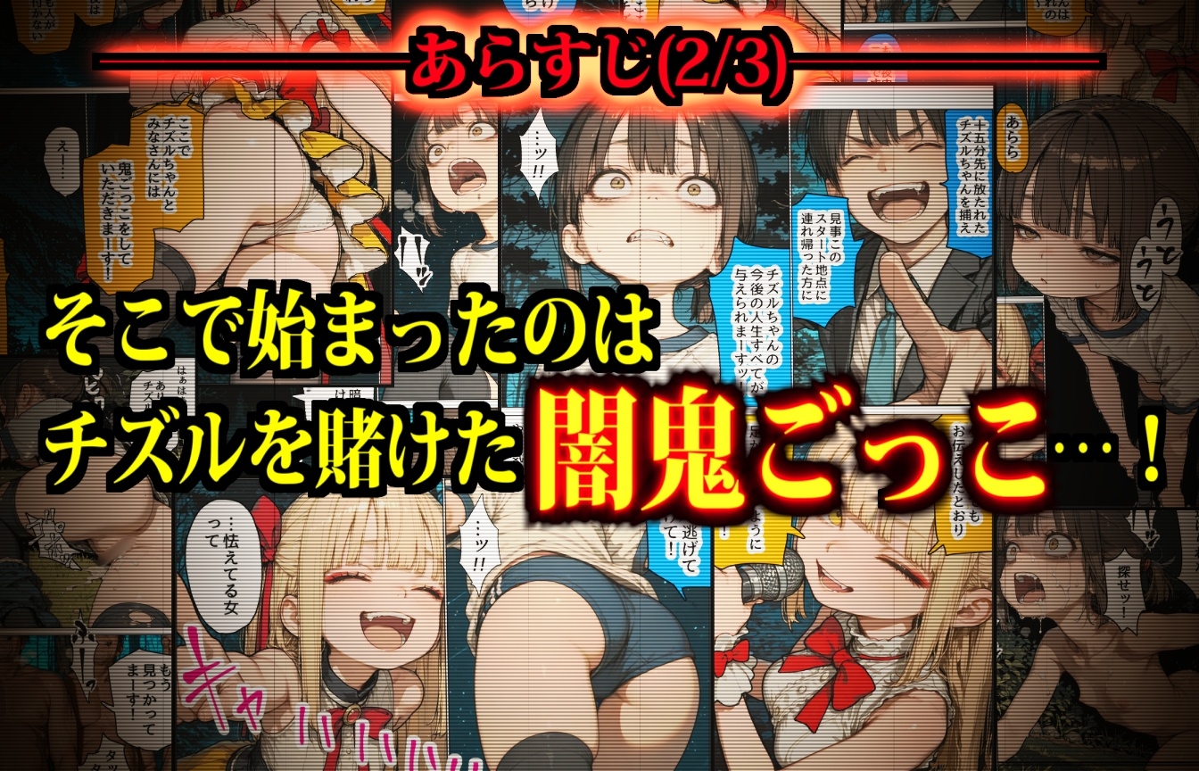 おるすばん少女連れ去り隊！ ～チズルちゃん争奪！深夜の山で強制鬼ごっこ大会！～ サンプル 3/8