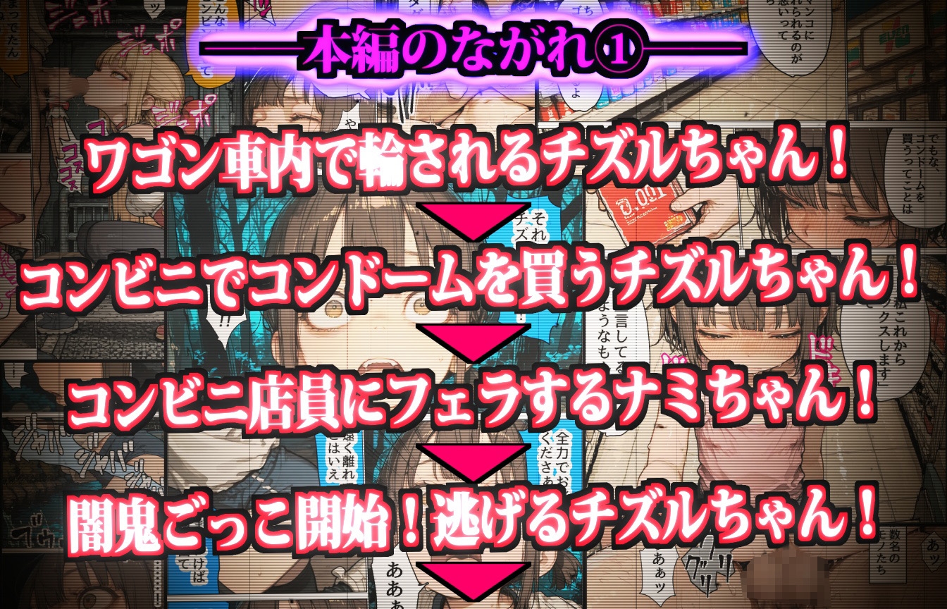 おるすばん少女連れ去り隊！ ～チズルちゃん争奪！深夜の山で強制鬼ごっこ大会！～ サンプル 5/8