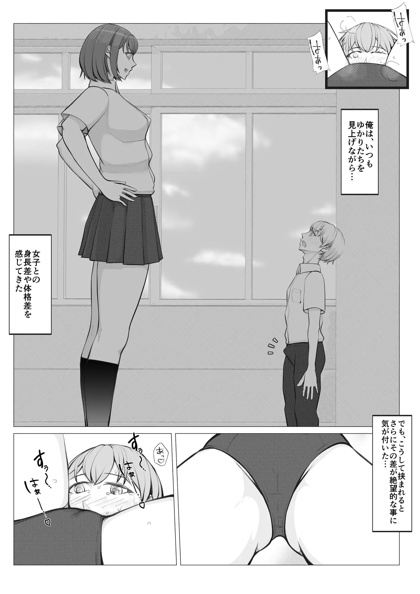 男子の育成は女子のオマタの下で サンプル画像 2