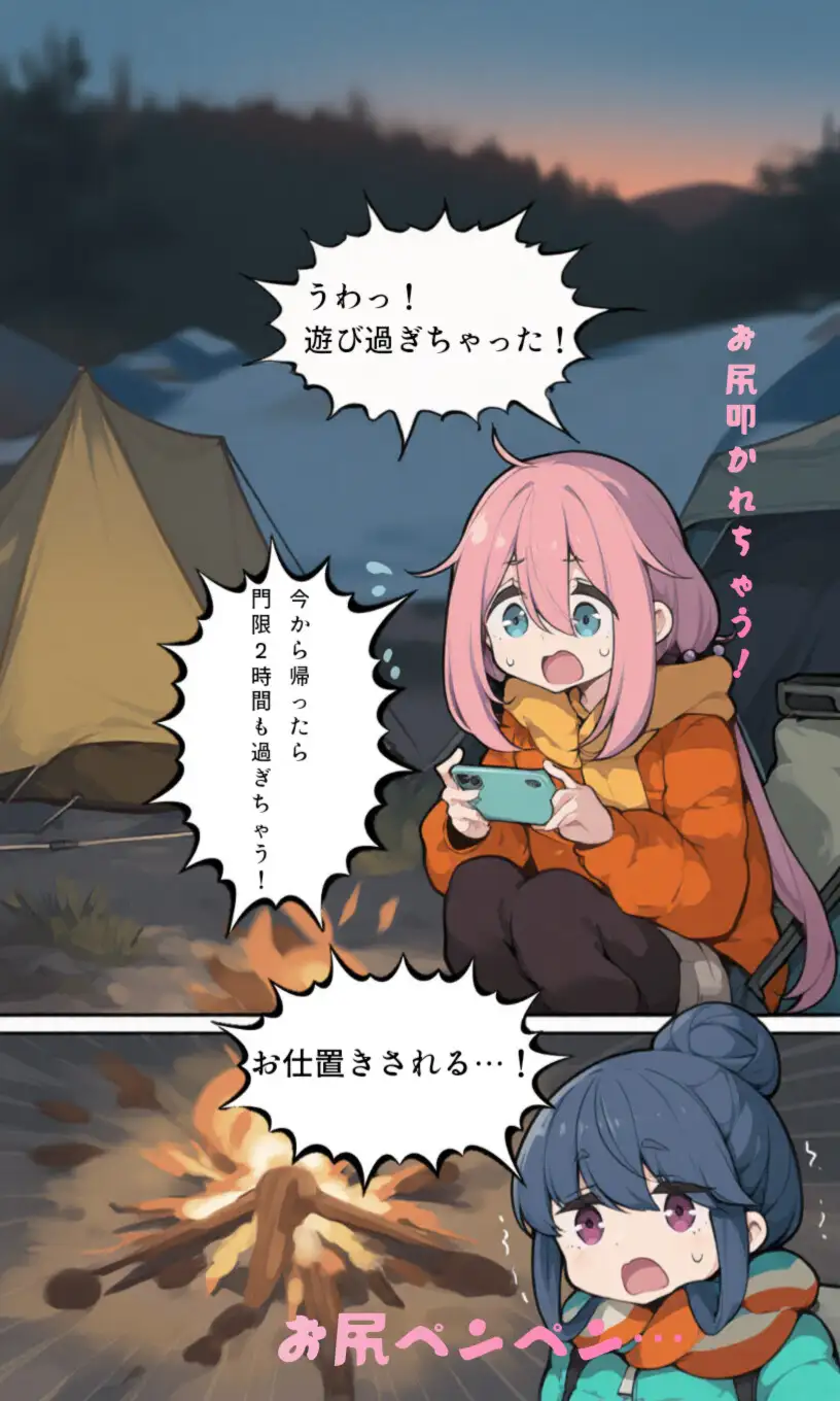 ゆるい二人キャンプの後のゆるくないお仕置き サンプル画像 2