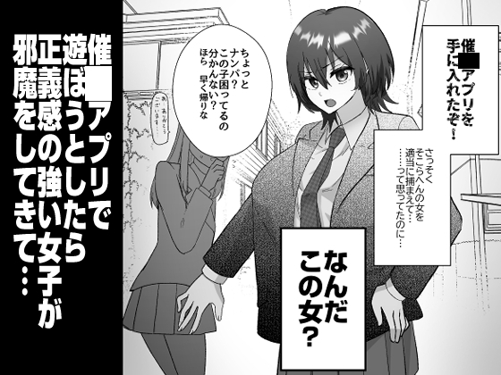 反抗してきたクール女子を催●アプリで好き放題 画像1