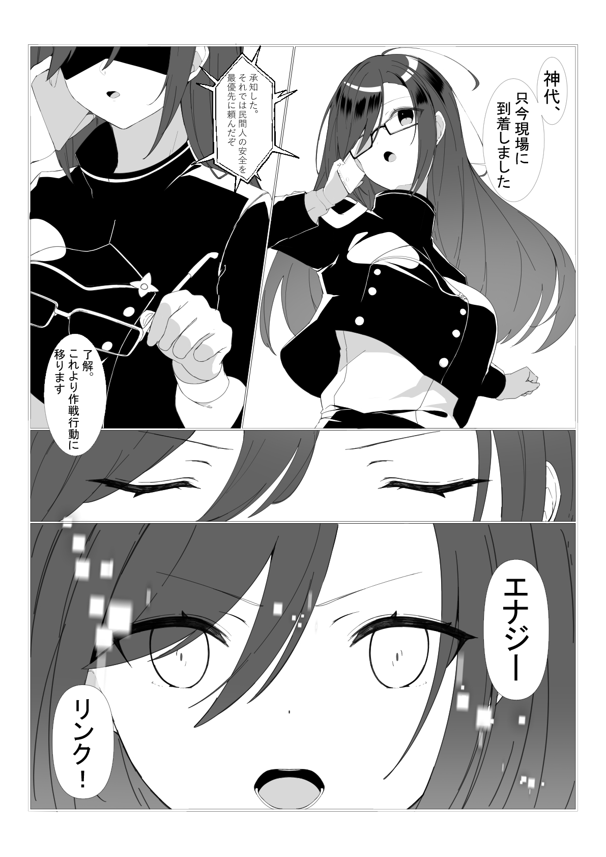 神代颯ー情報特務室戦闘録ー操られた街、S級ディザスターユメミエミル 画像2