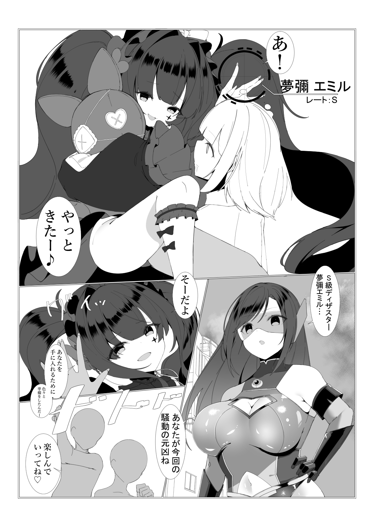 神代颯ー情報特務室戦闘録ー操られた街、S級ディザスターユメミエミル 画像4