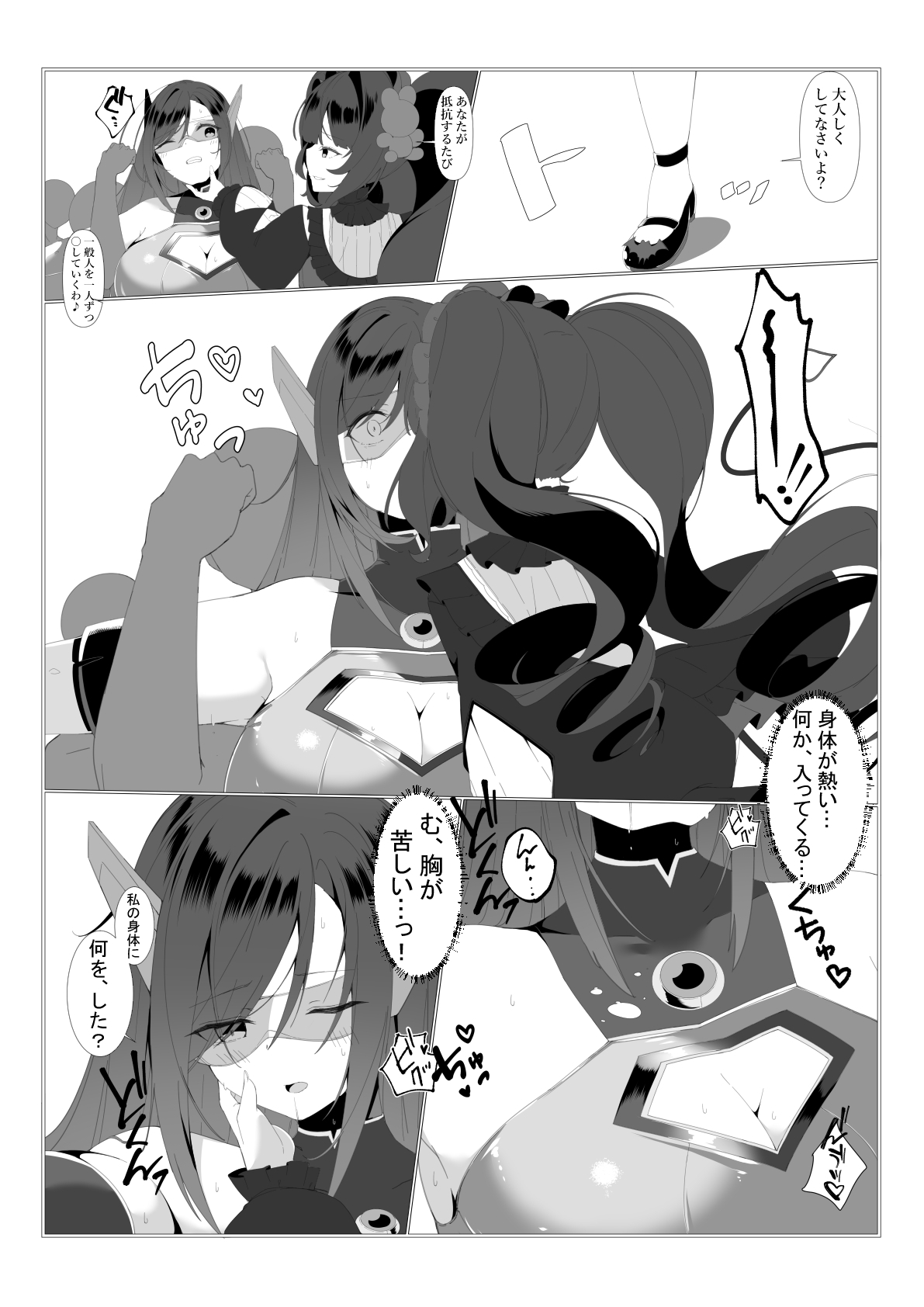 神代颯ー情報特務室戦闘録ー操られた街、S級ディザスターユメミエミル 画像8