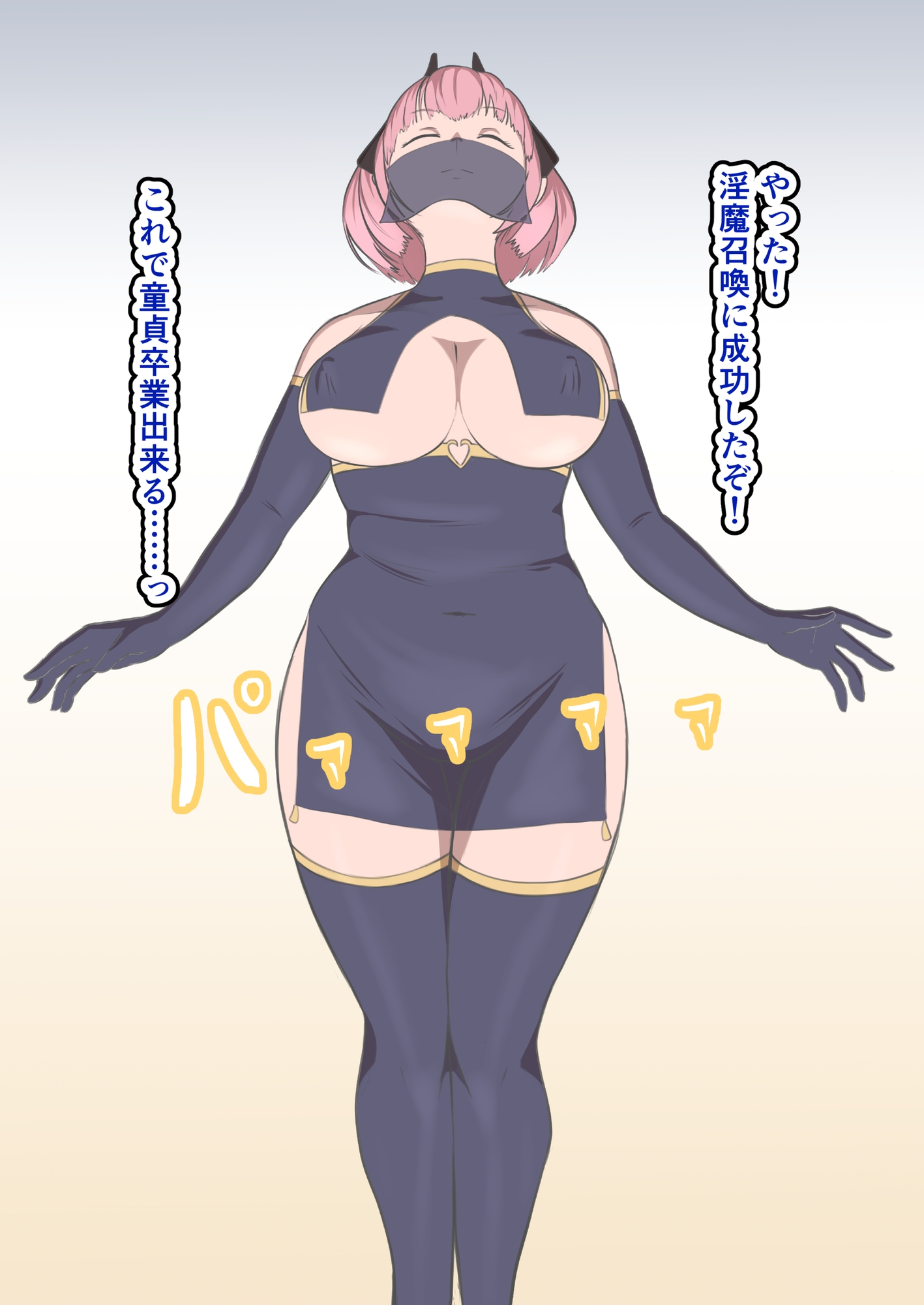 サキュバスのお姉さんにヌいてもらう本 画像1