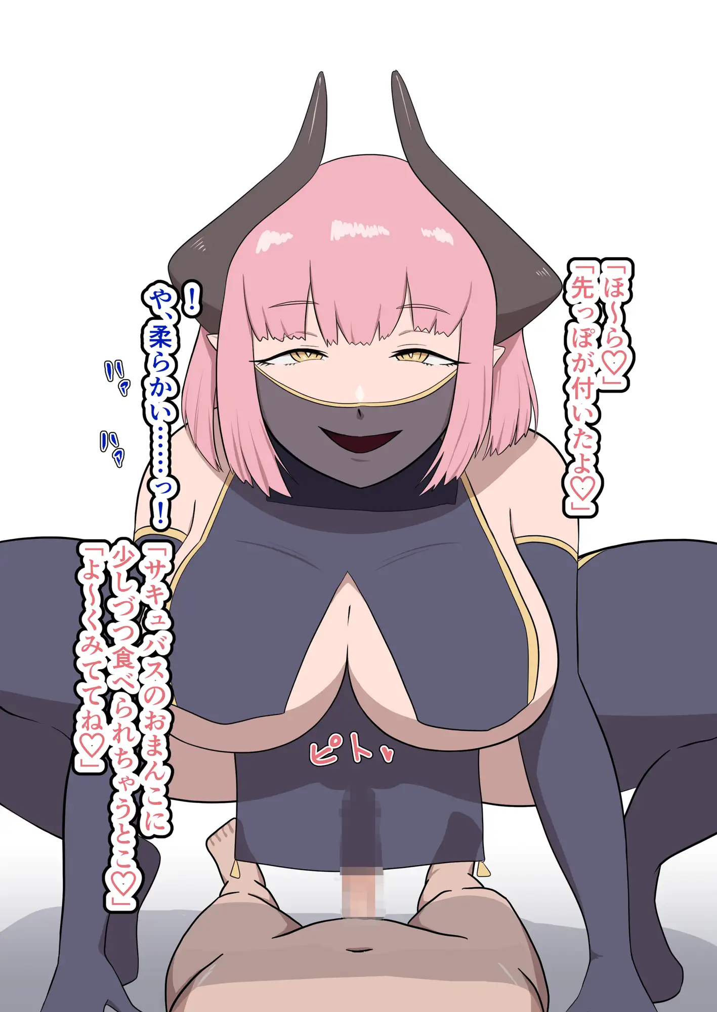 サキュバスのお姉さんにヌいてもらう本 サンプル画像 3