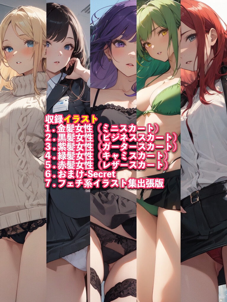 パンチラファンへ捧げるAIイラスト集 ~The AI.I Gallery~ 画像7