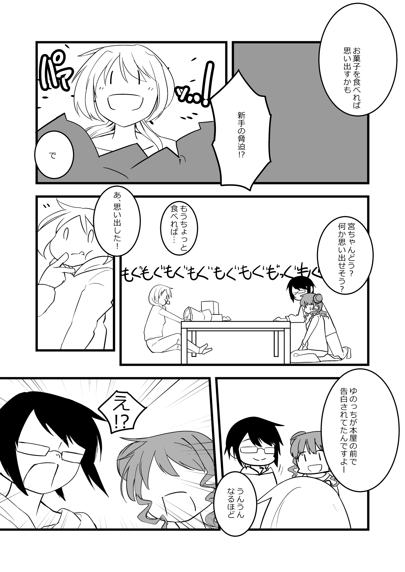 ひだまりの中で2 漫画版 画像1