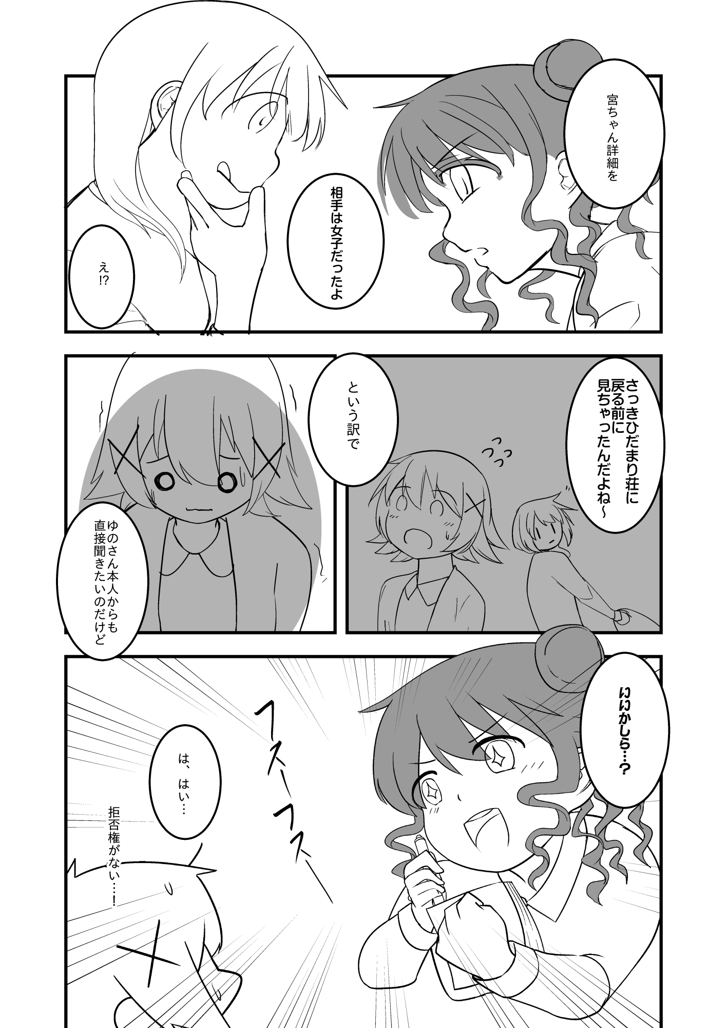 ひだまりの中で2 漫画版 画像2