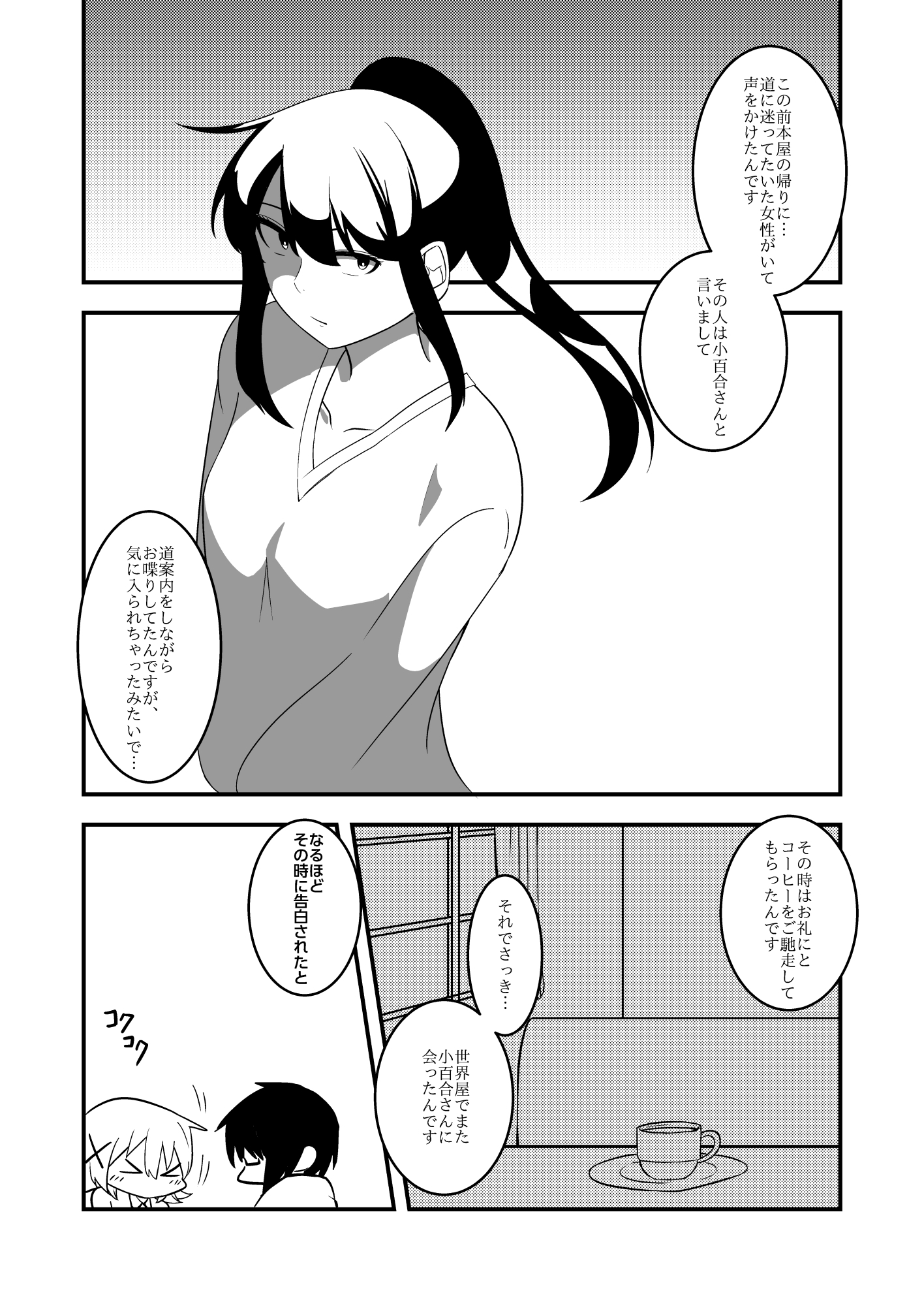 ひだまりの中で2 漫画版 画像3