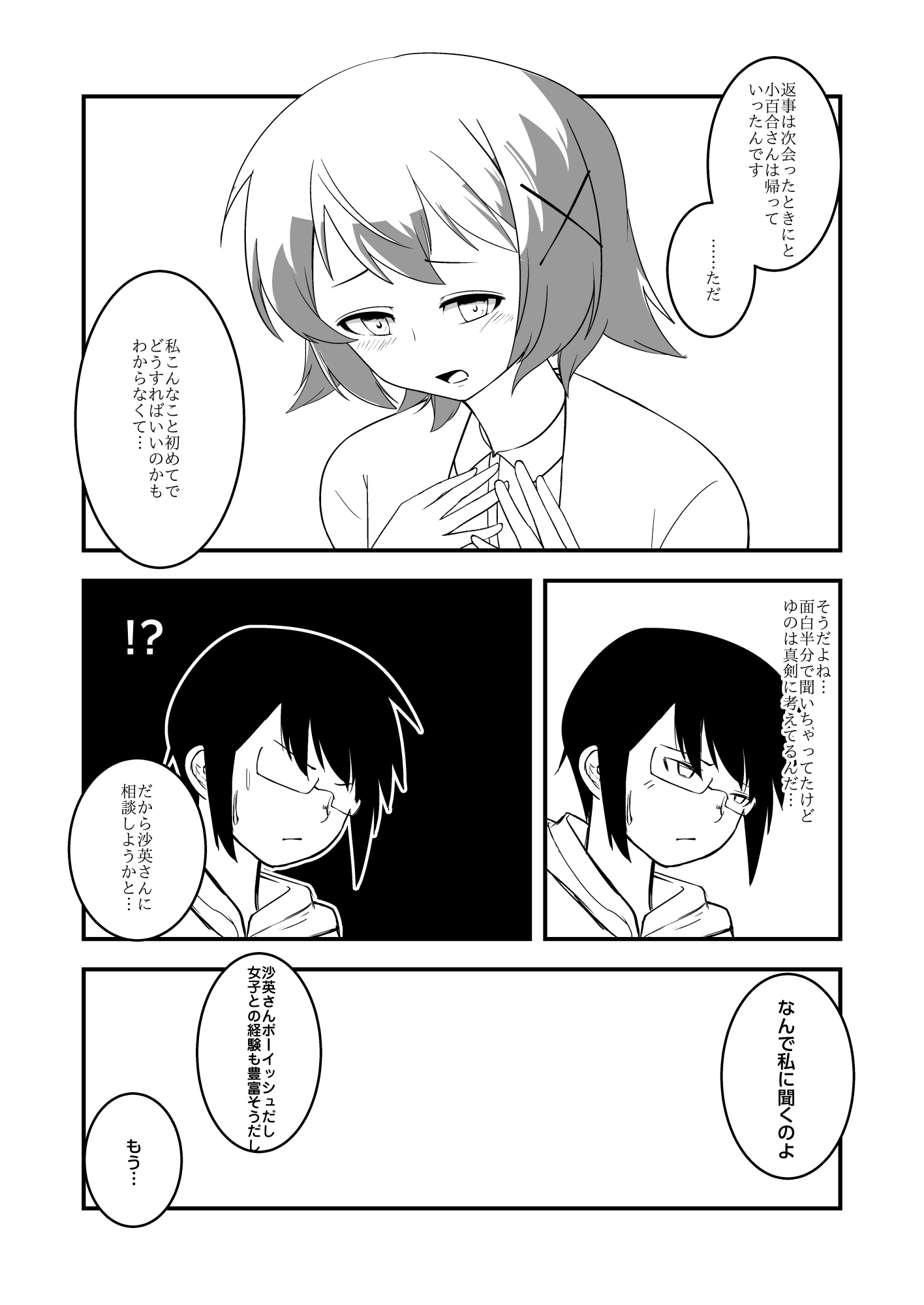 ひだまりの中で2 漫画版 画像4
