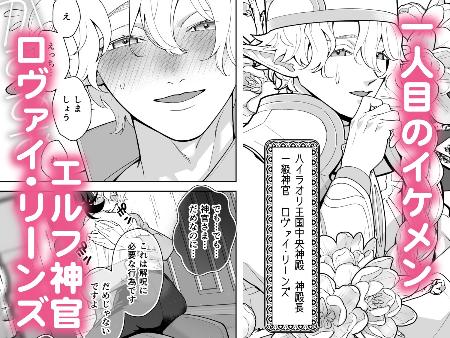 アホエロな呪いで死にたくない！！！！～エルフ神官編～ 画像3