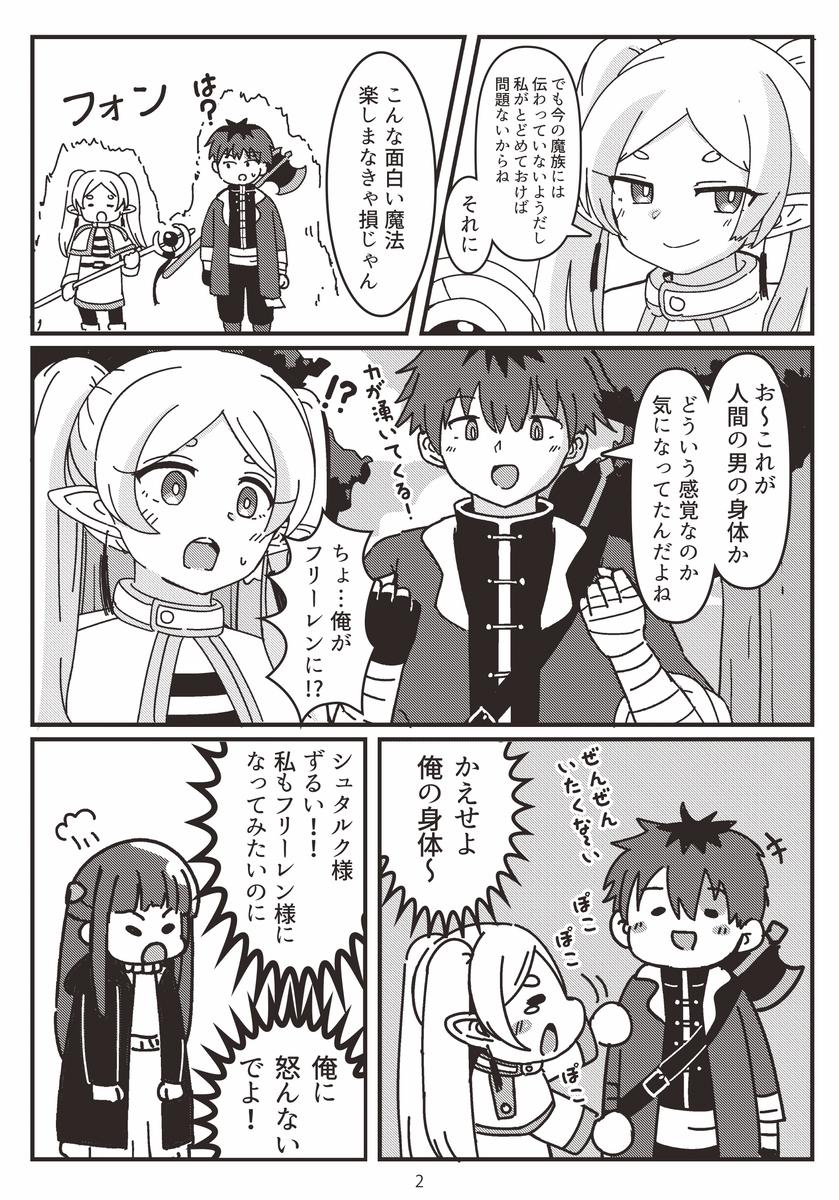 身体を入れ替える魔法2 画像2