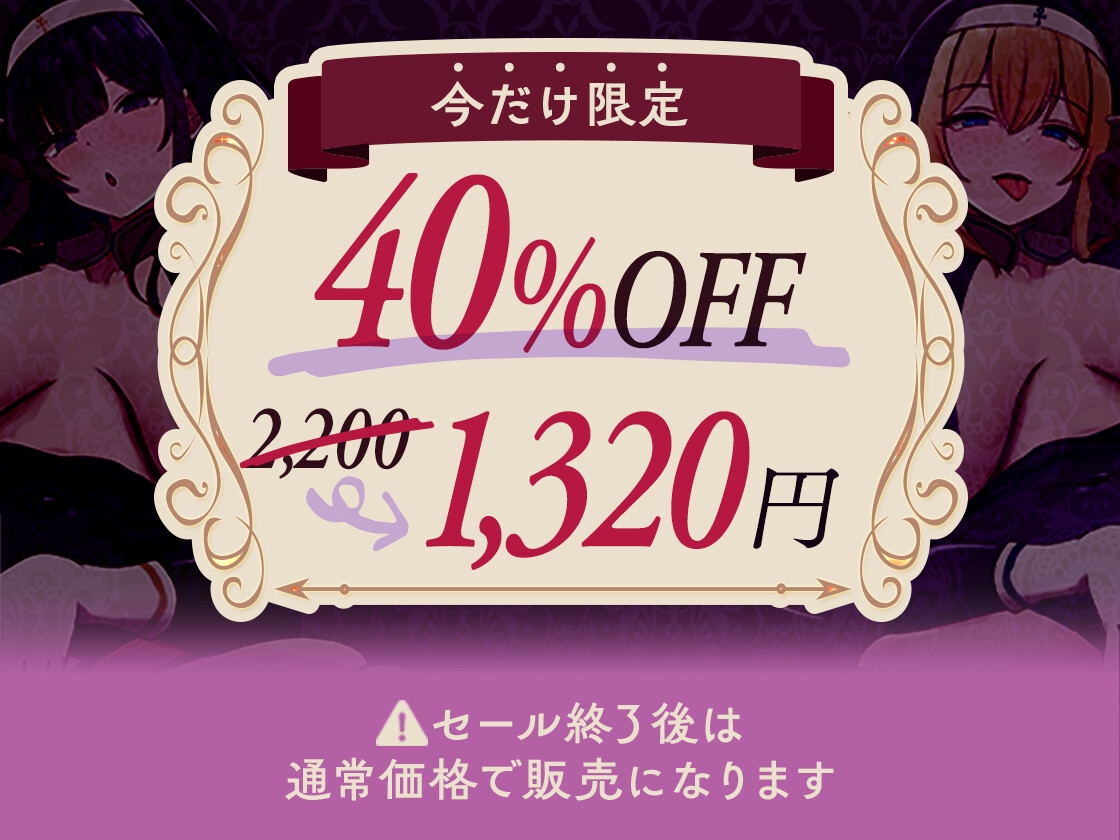 【悩みがある夜に聞いてほしい】爆乳シスター姉妹がおちんぽシゴきながら悩みを親身に聞いてくれるお話 画像1