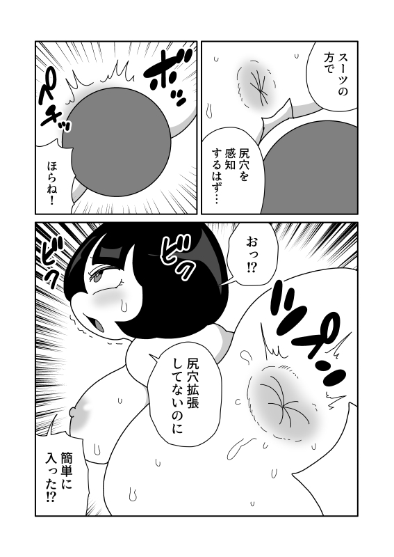 腸軟体スーツ サンプル5