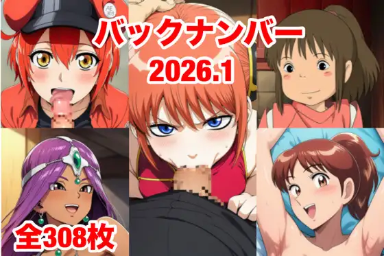 バックナンバー2026.1 ジャケット画像