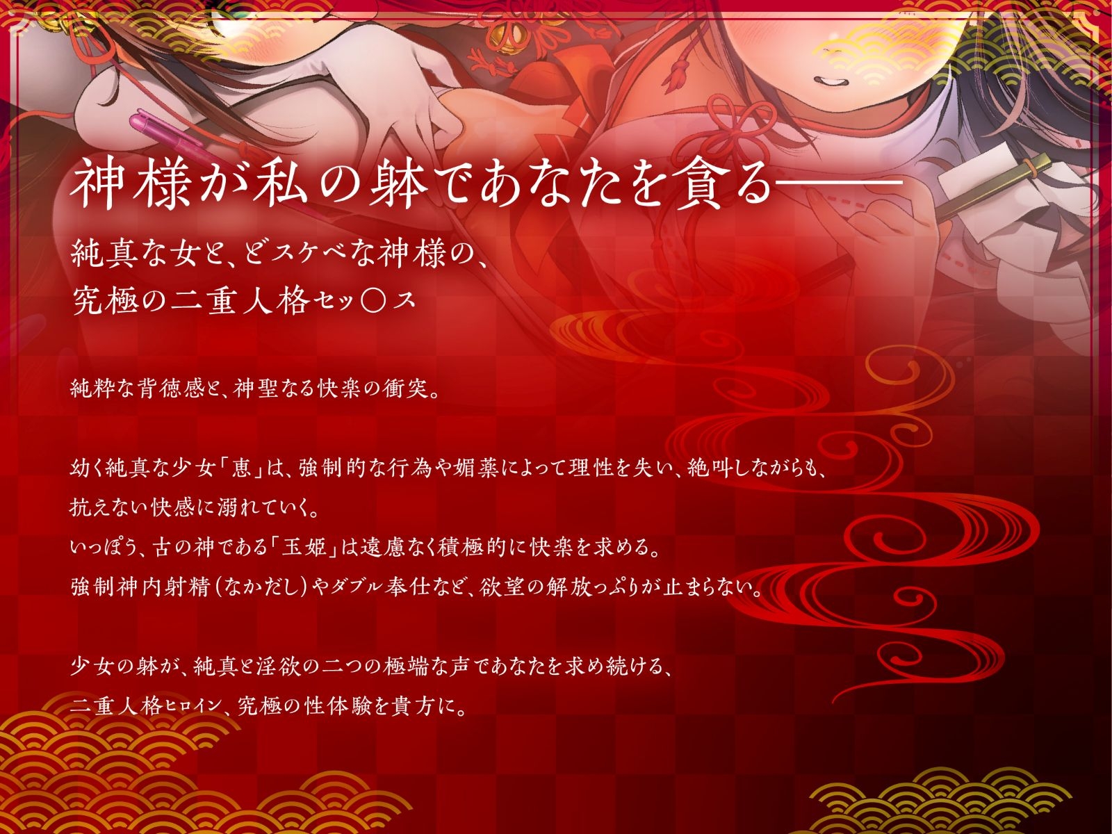 【先行版】ちっちゃな巫女と神内射精 ～朝も夜も“神様交代”えっち・はじまりの儀～ 画像4