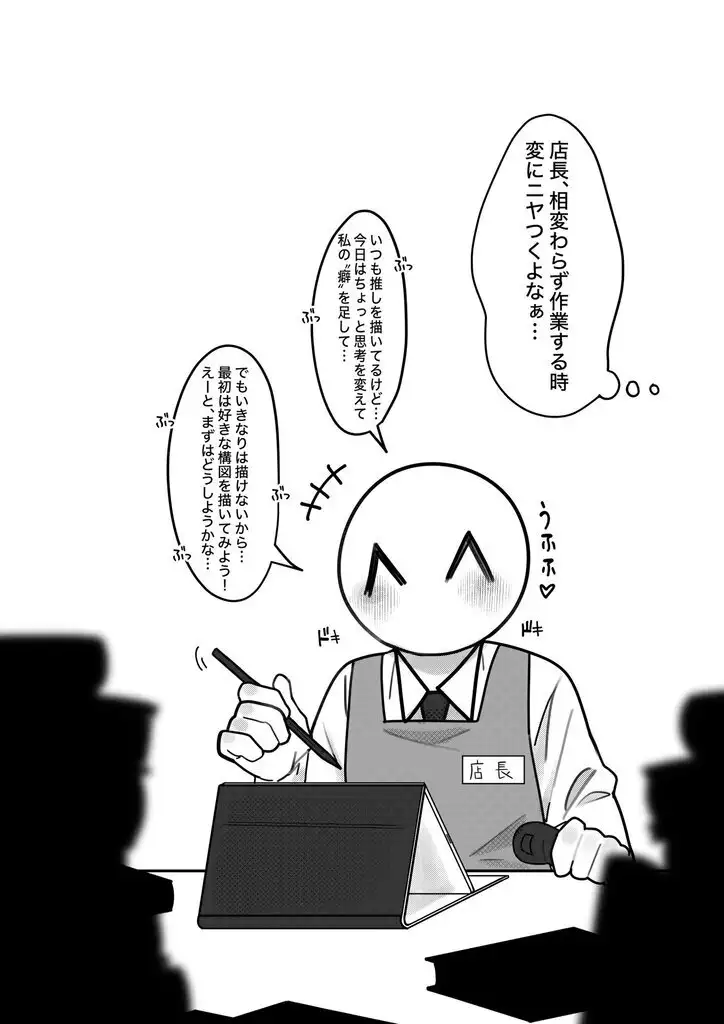 推しに癖を。 サンプル画像 2