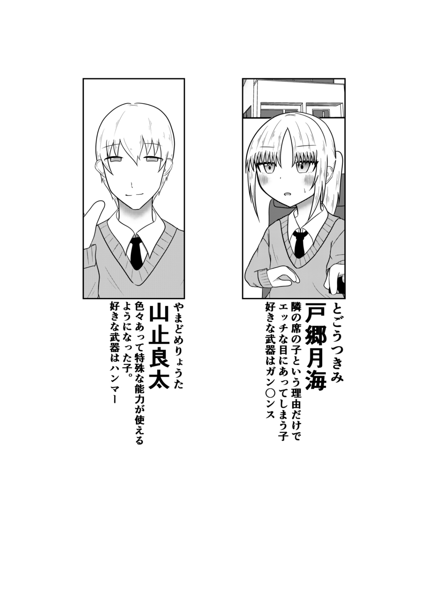 隣の席の子がゲームの世界に行き、チーターに遭遇し強○的にオ〇ニーやフ〇ラさせられたり、時間停止で犯されるお話【良太と月海の能力実験6話】 画像1