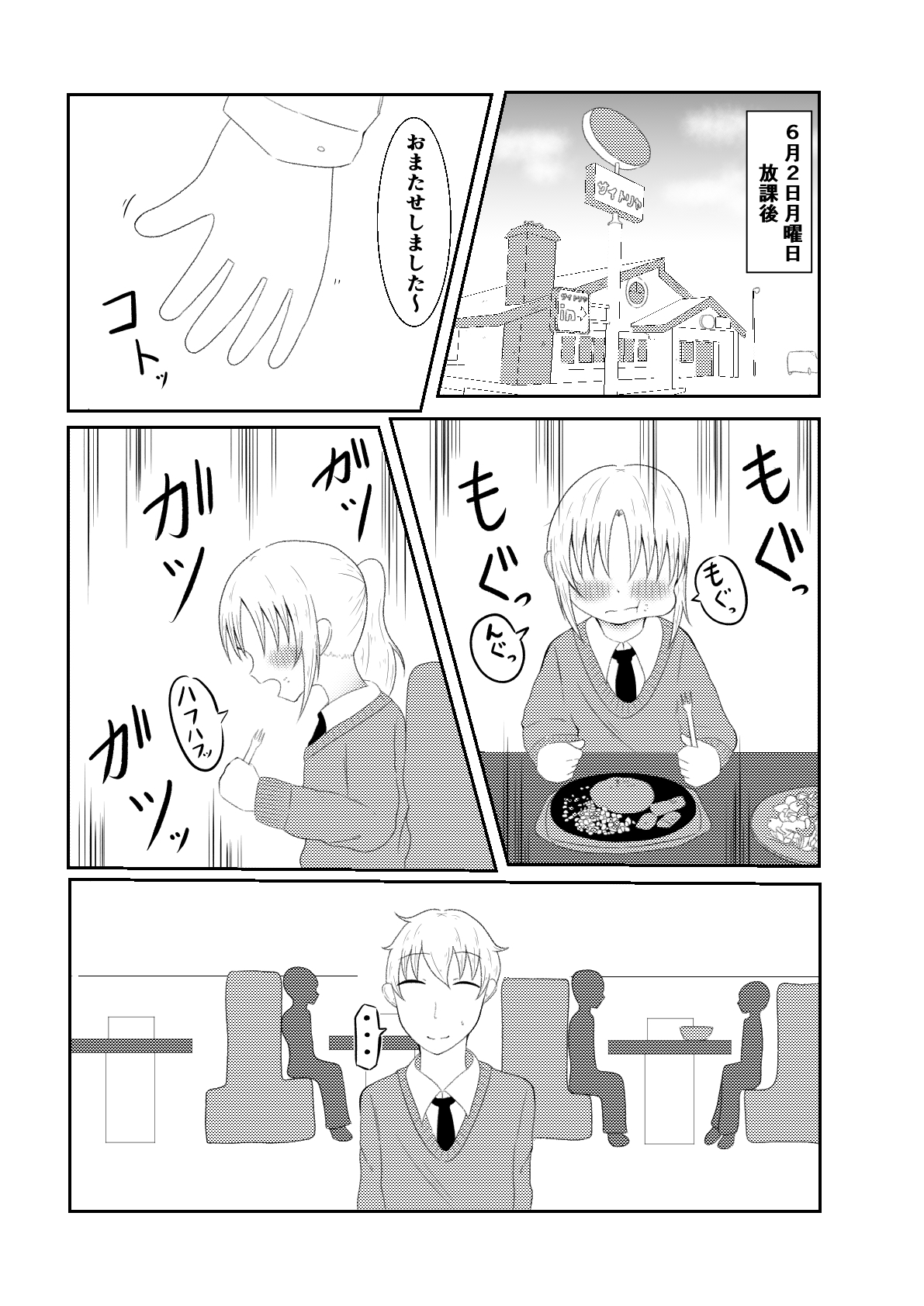 隣の席の子がゲームの世界に行き、チーターに遭遇し強○的にオ〇ニーやフ〇ラさせられたり、時間停止で犯されるお話【良太と月海の能力実験6話】 画像2