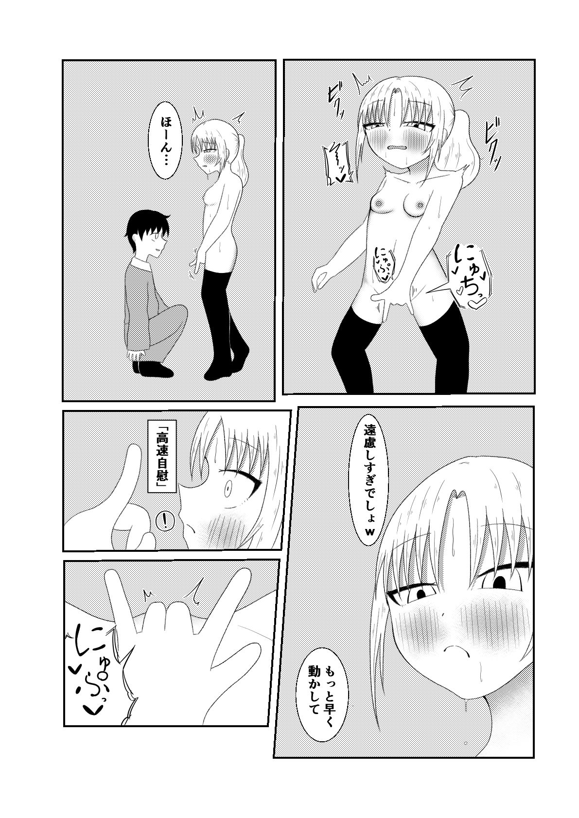 隣の席の子がゲームの世界に行き、チーターに遭遇し強○的にオ〇ニーやフ〇ラさせられたり、時間停止で犯されるお話【良太と月海の能力実験6話】 画像4